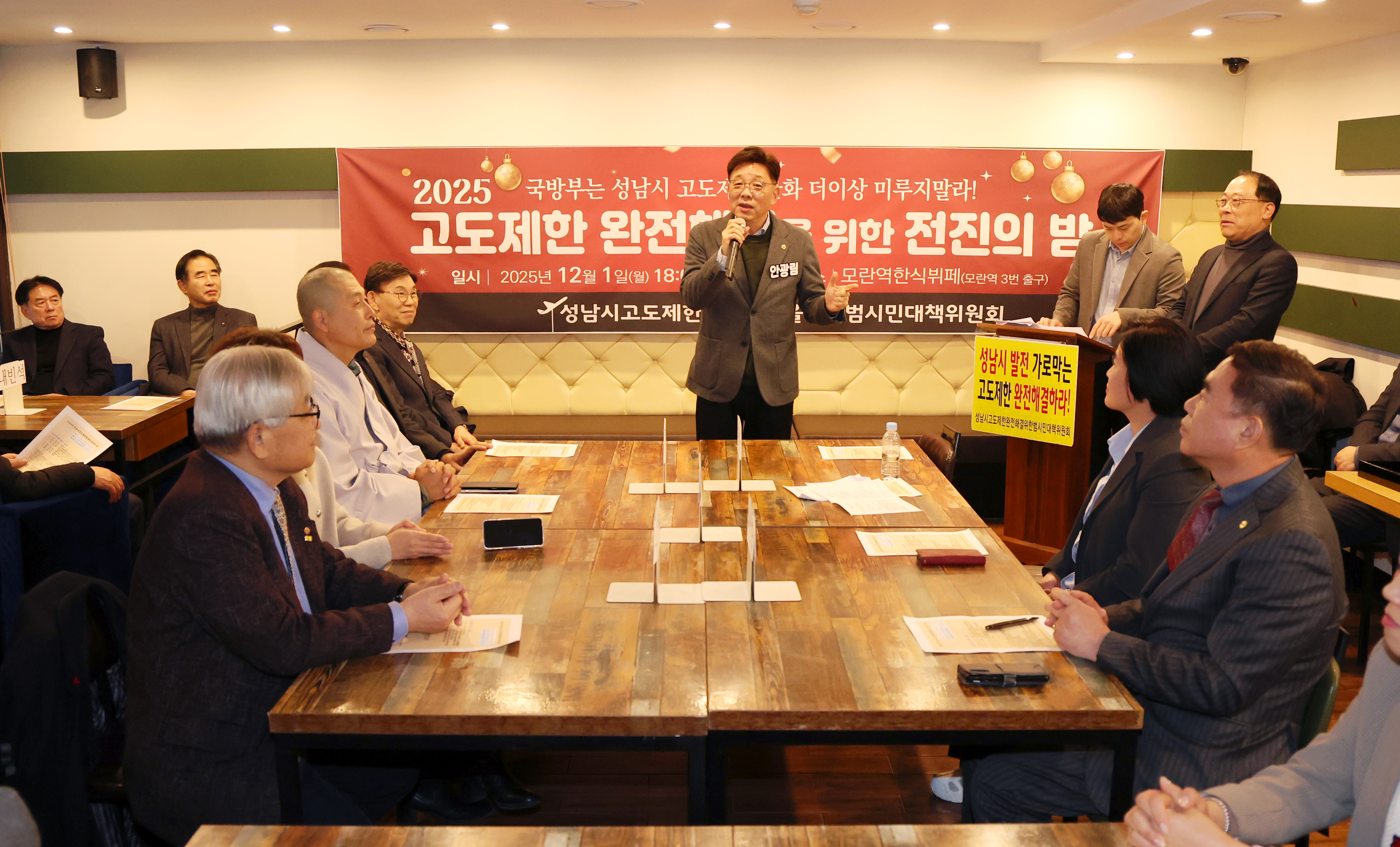 고도제한완전해결범시민대책위 송년회 - 5