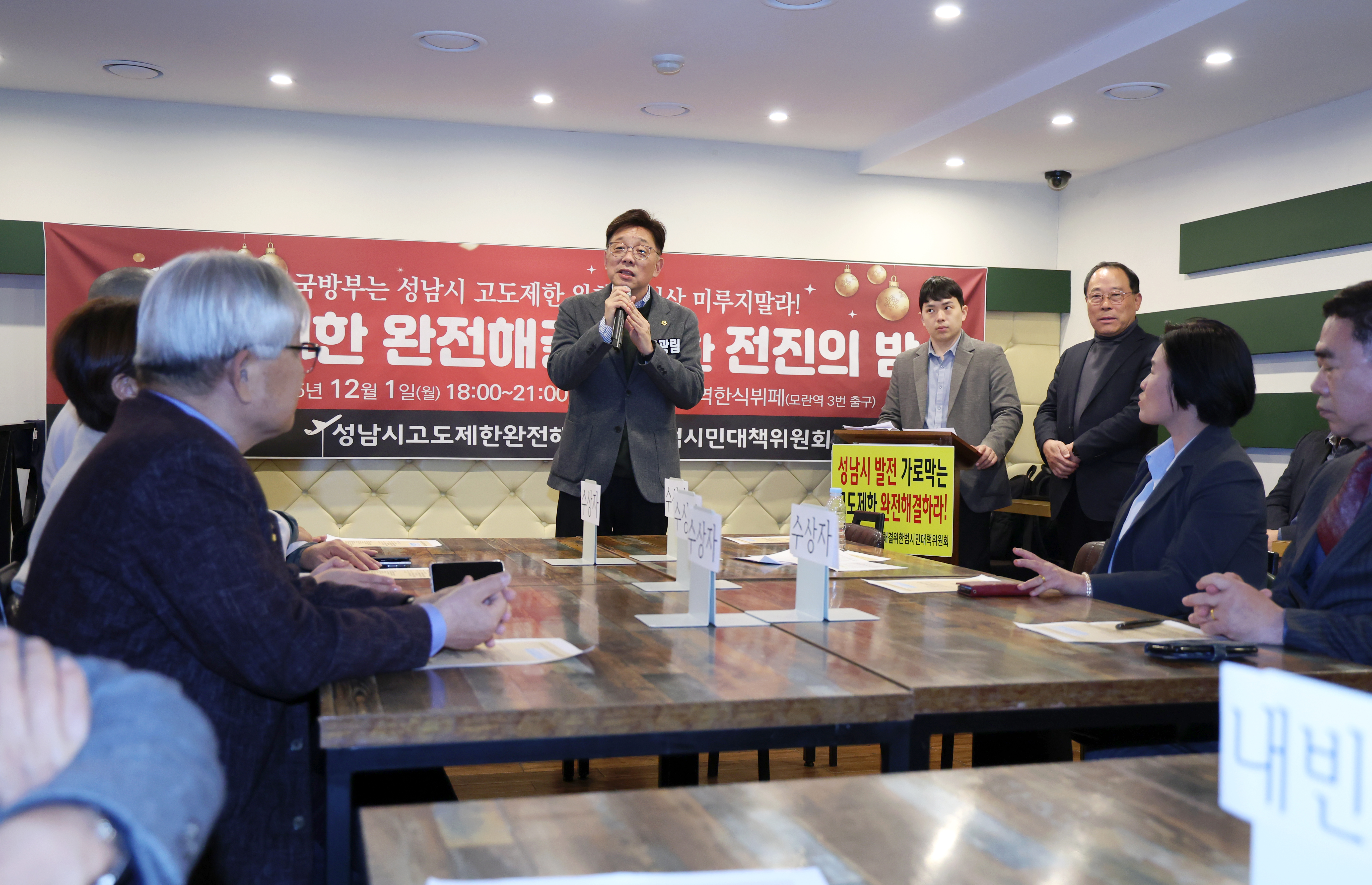 고도제한완전해결범시민대책위 송년회 - 6