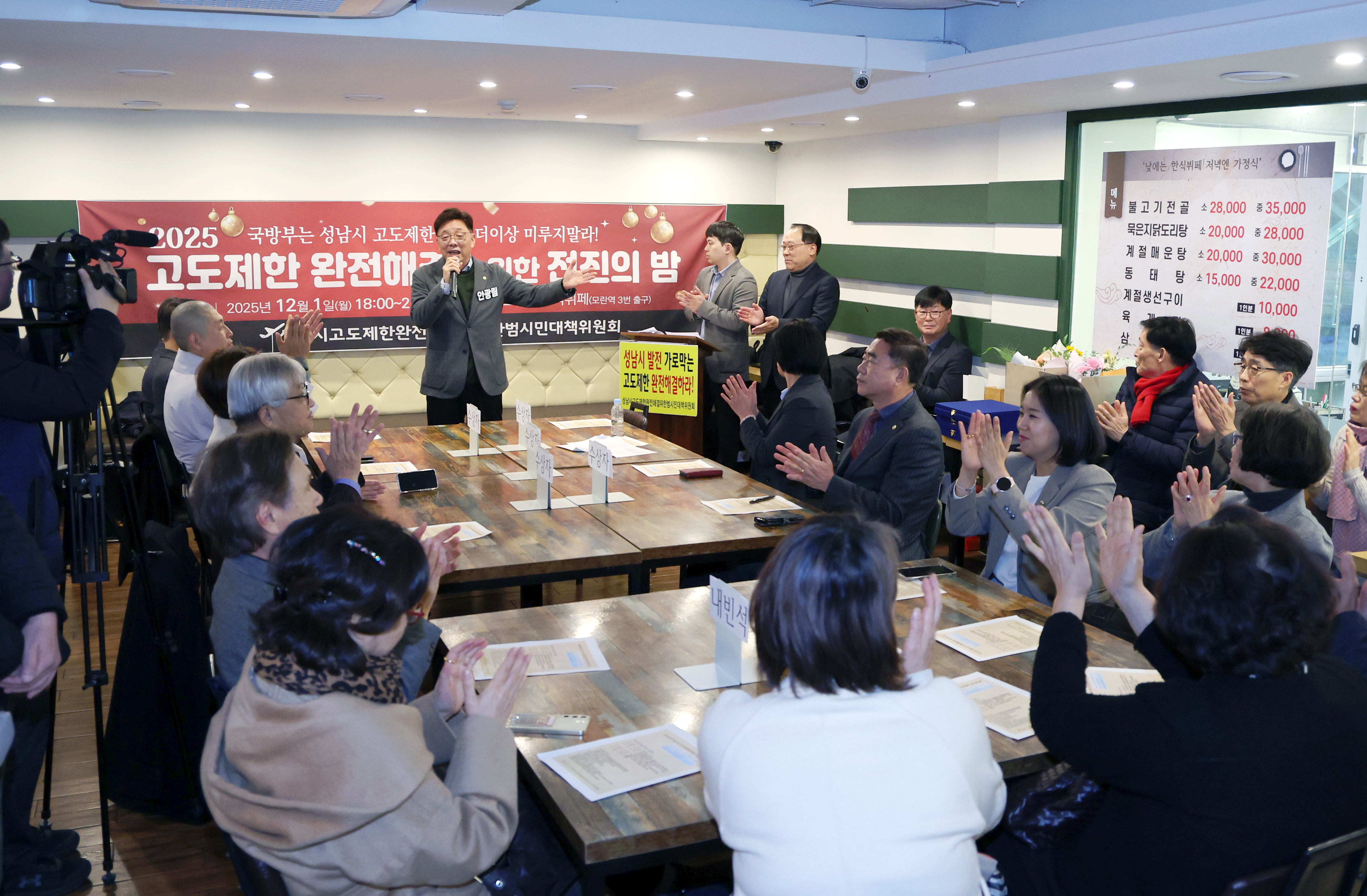 고도제한완전해결범시민대책위 송년회 - 7