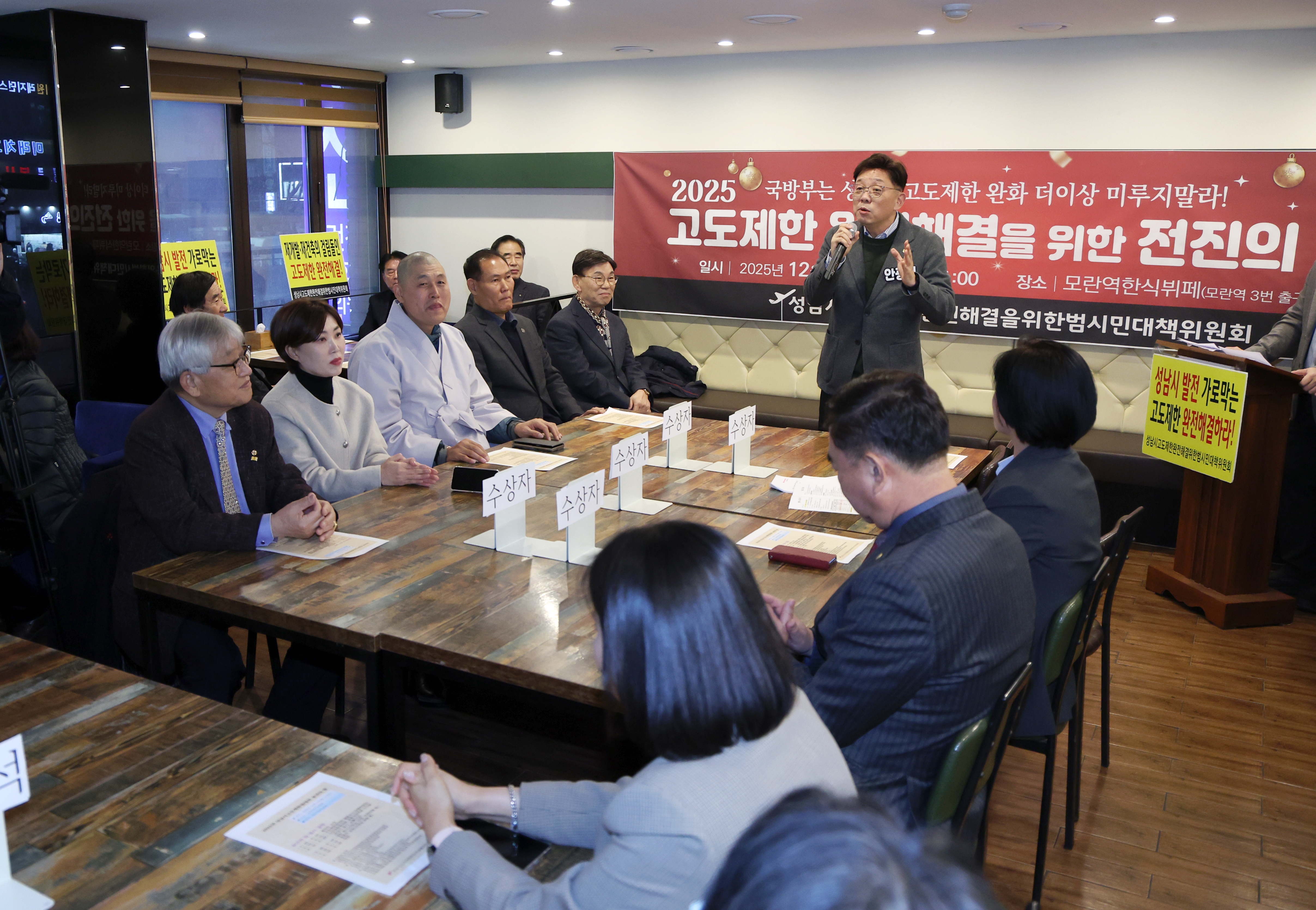 고도제한완전해결범시민대책위 송년회 - 8