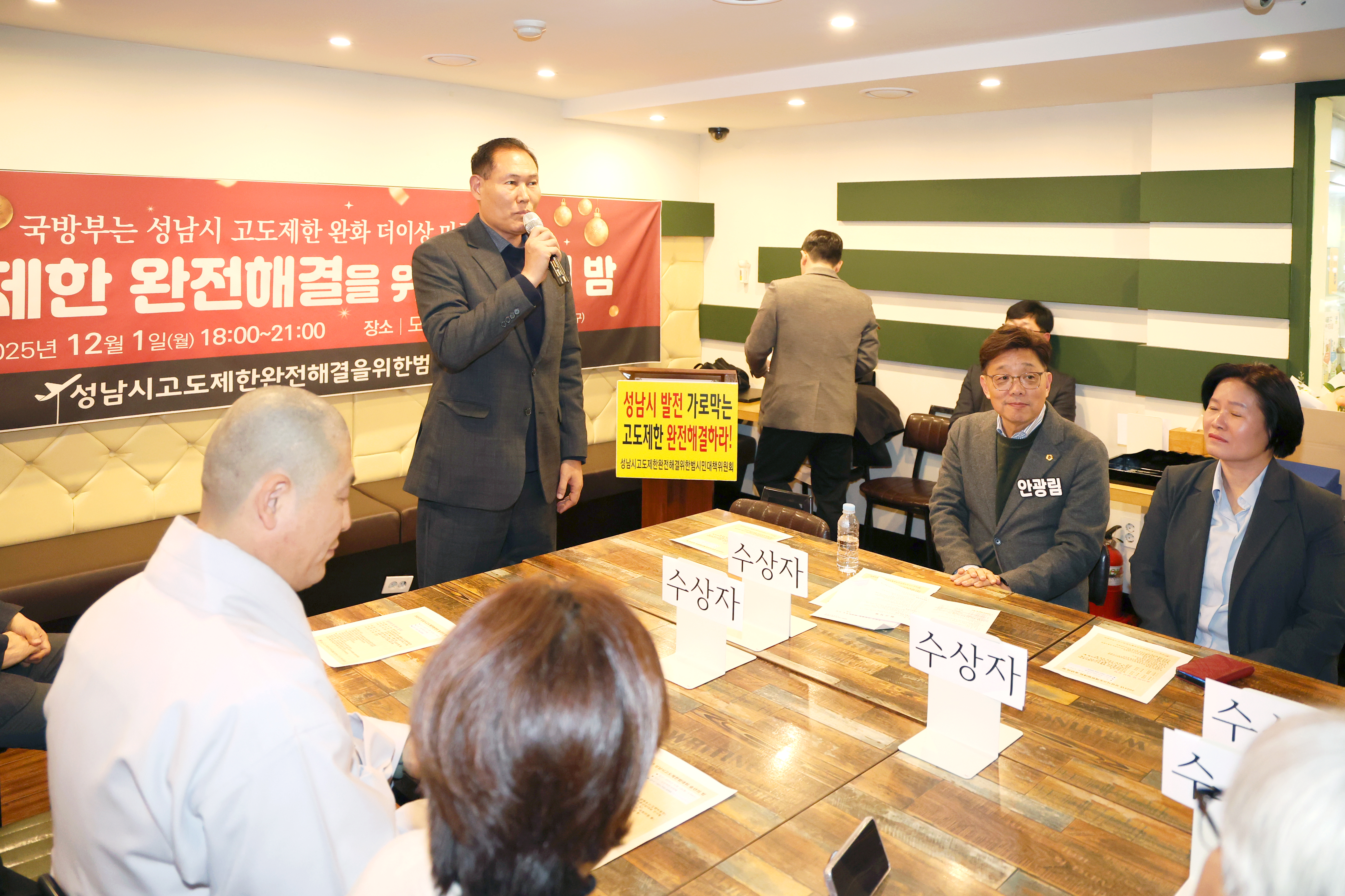 고도제한완전해결범시민대책위 송년회 - 11