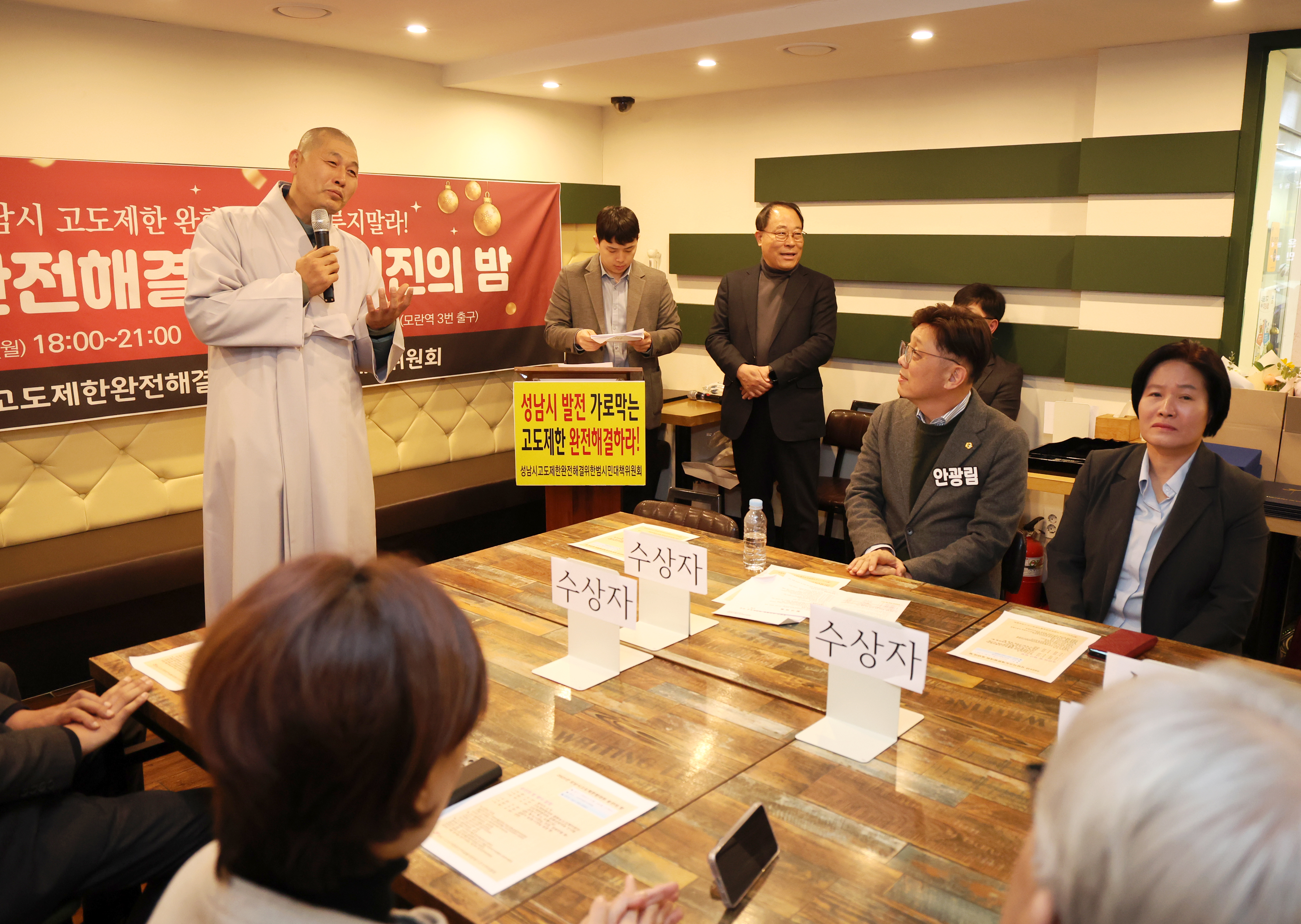 고도제한완전해결범시민대책위 송년회 - 12