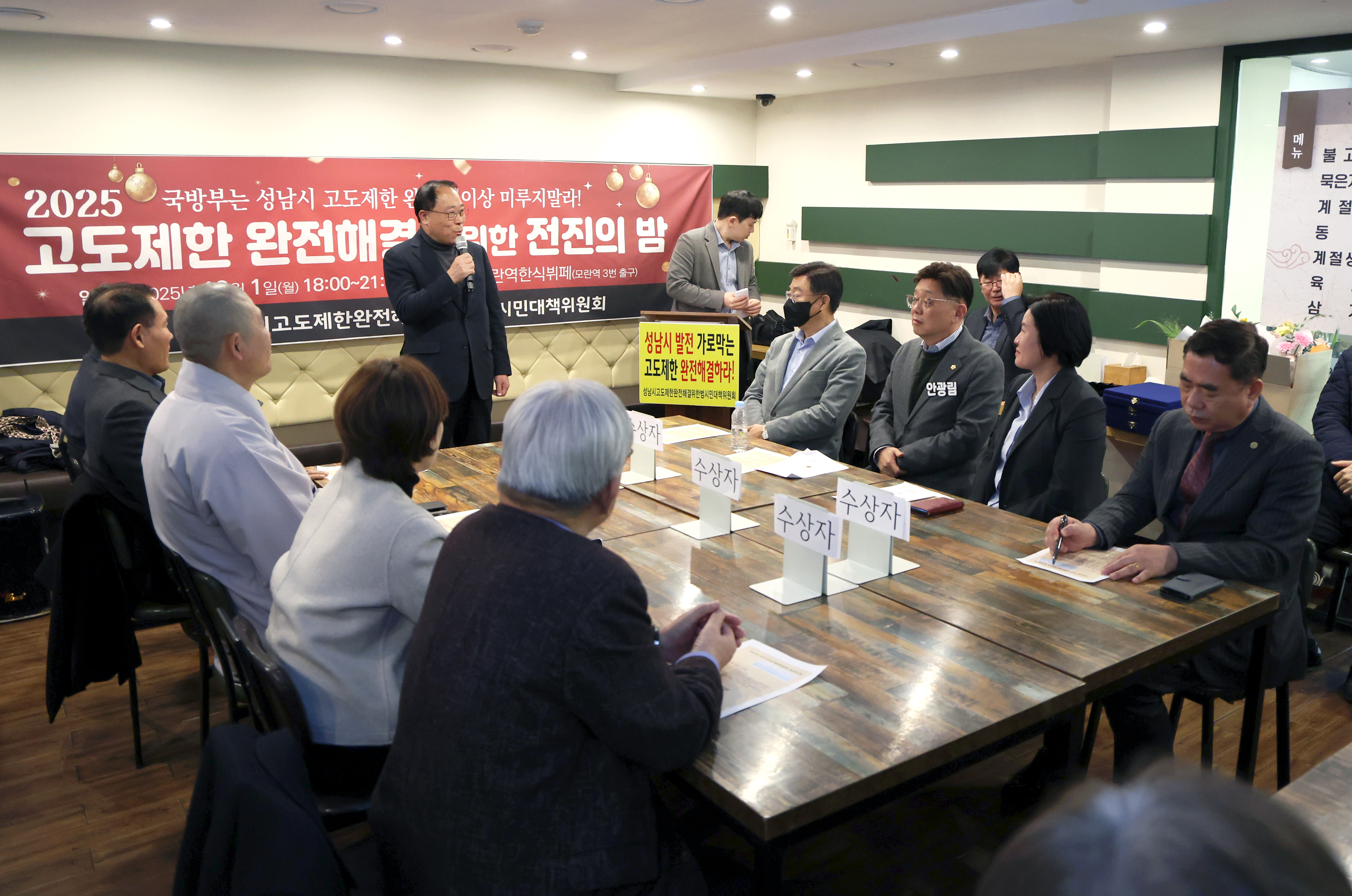 고도제한완전해결범시민대책위 송년회 - 13