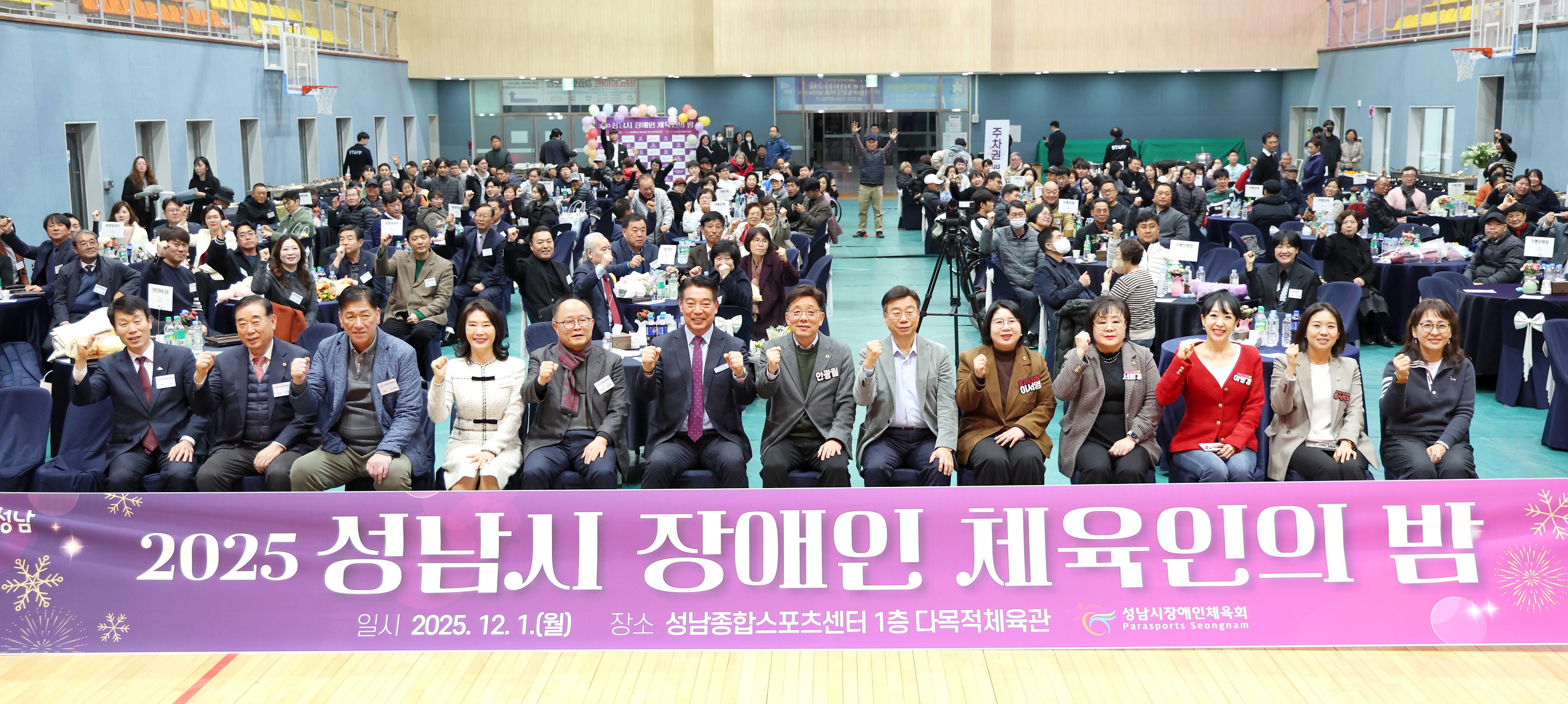 2025 성남시 장애인 체육인의 밤 - 1