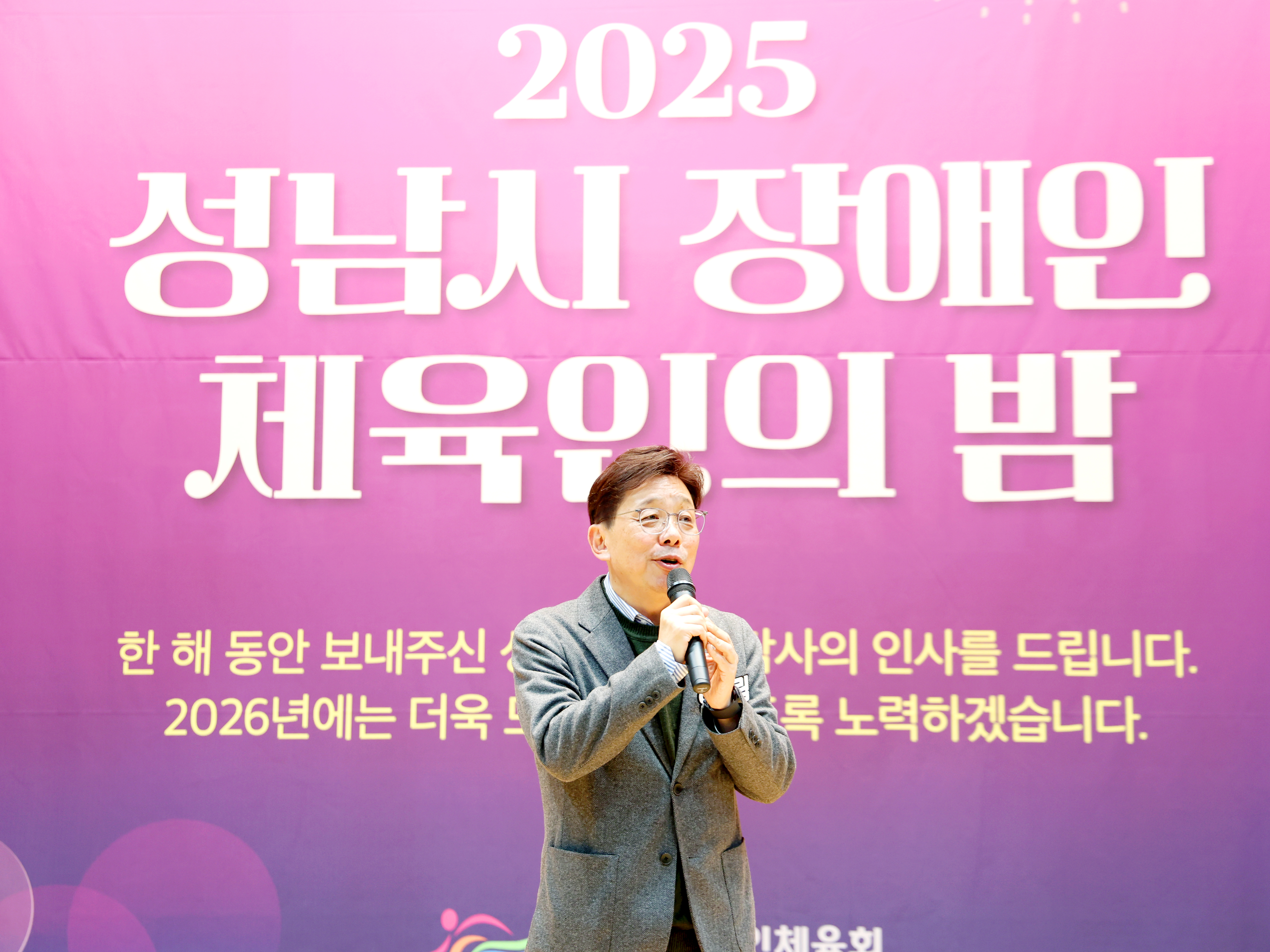 2025 성남시 장애인 체육인의 밤 - 2