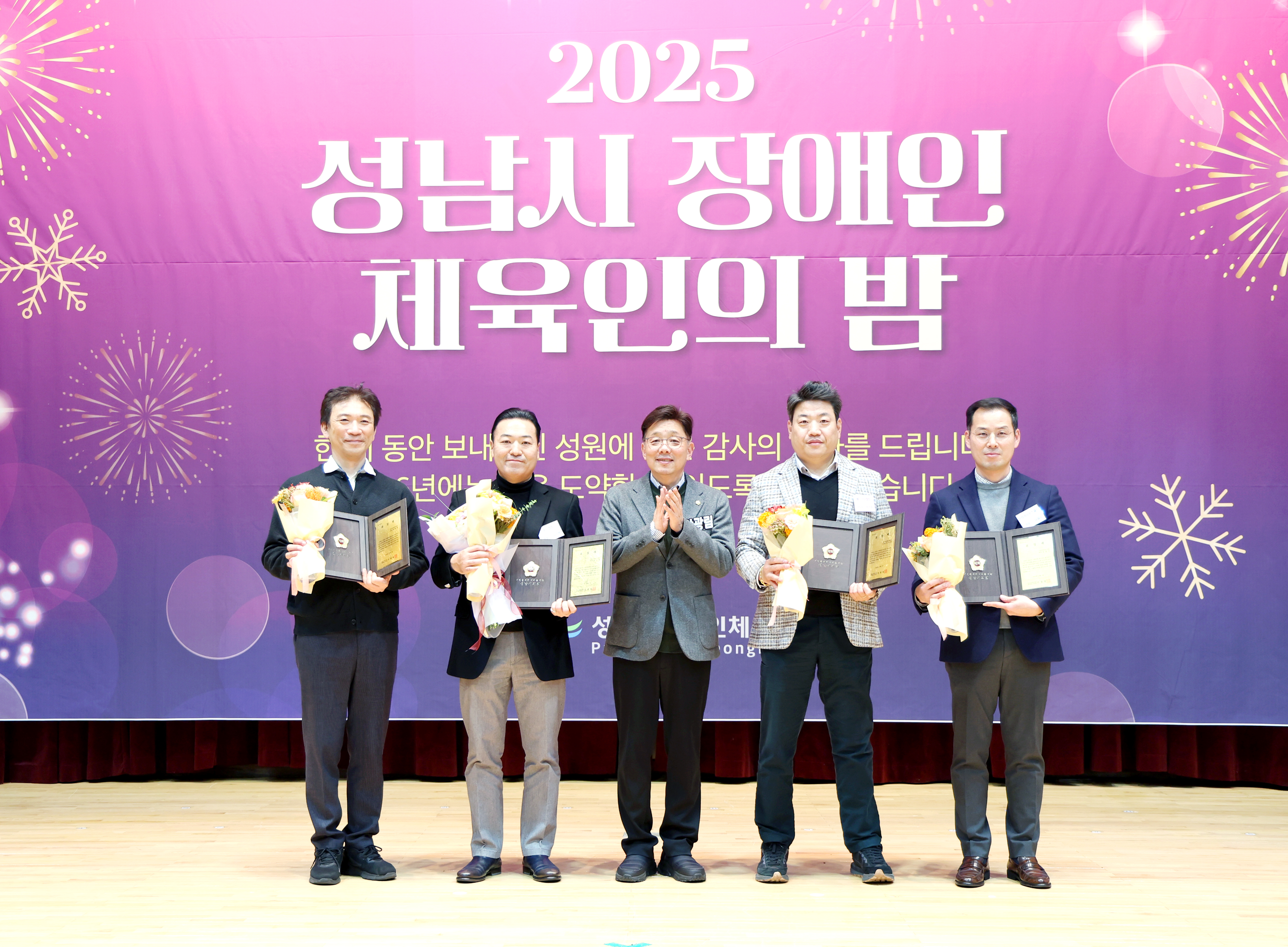 2025 성남시 장애인 체육인의 밤 - 6