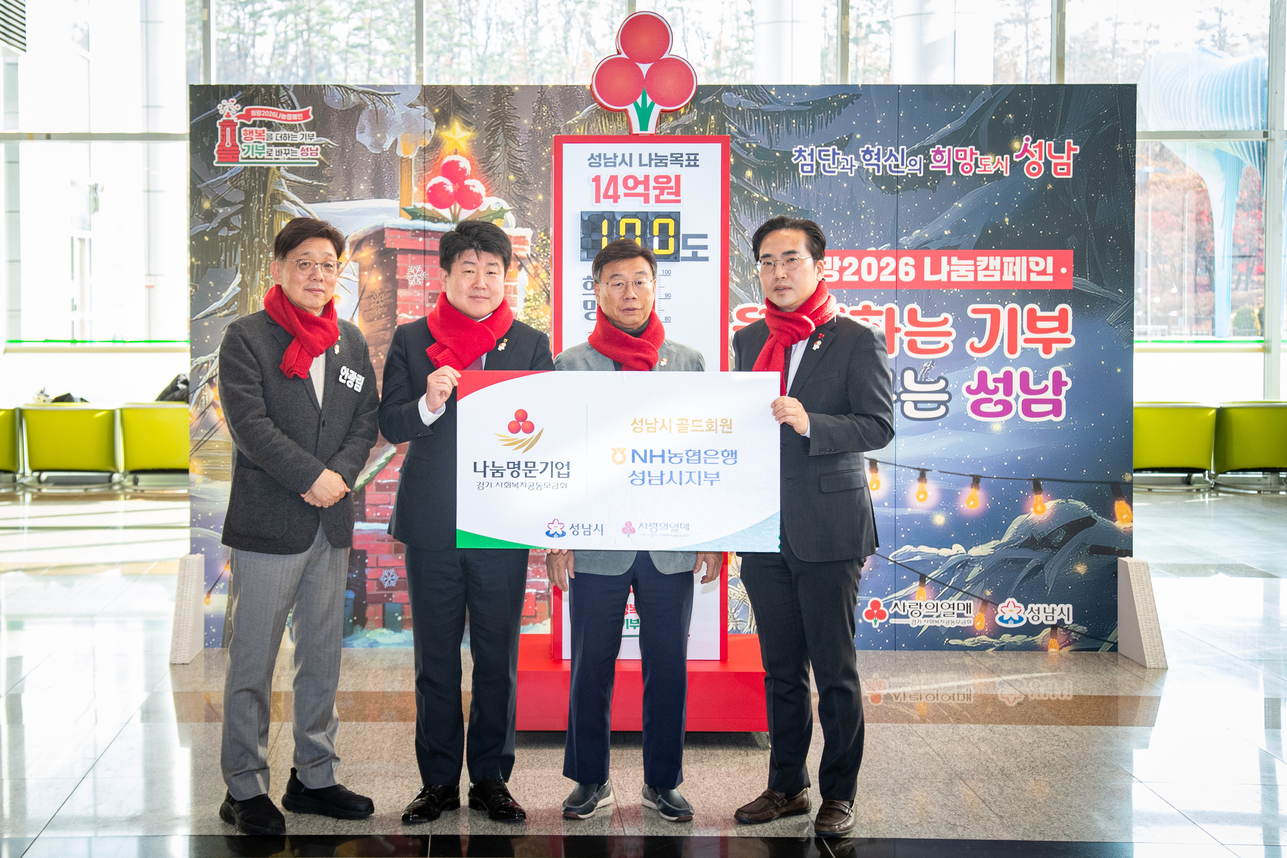 희망2026 나눔캠페인 