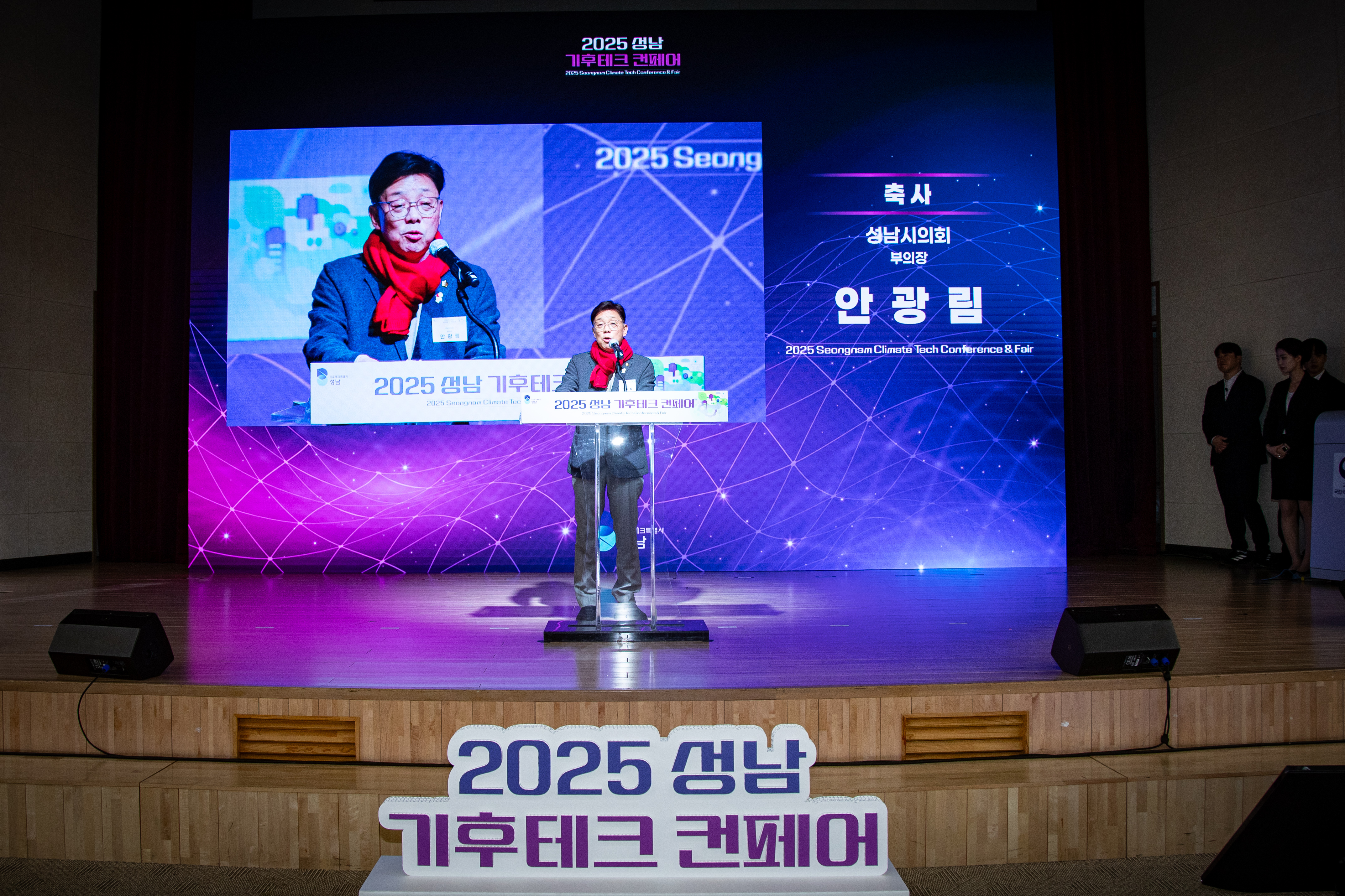 2025 성남 기후테크 컨페어 개막식 - 7