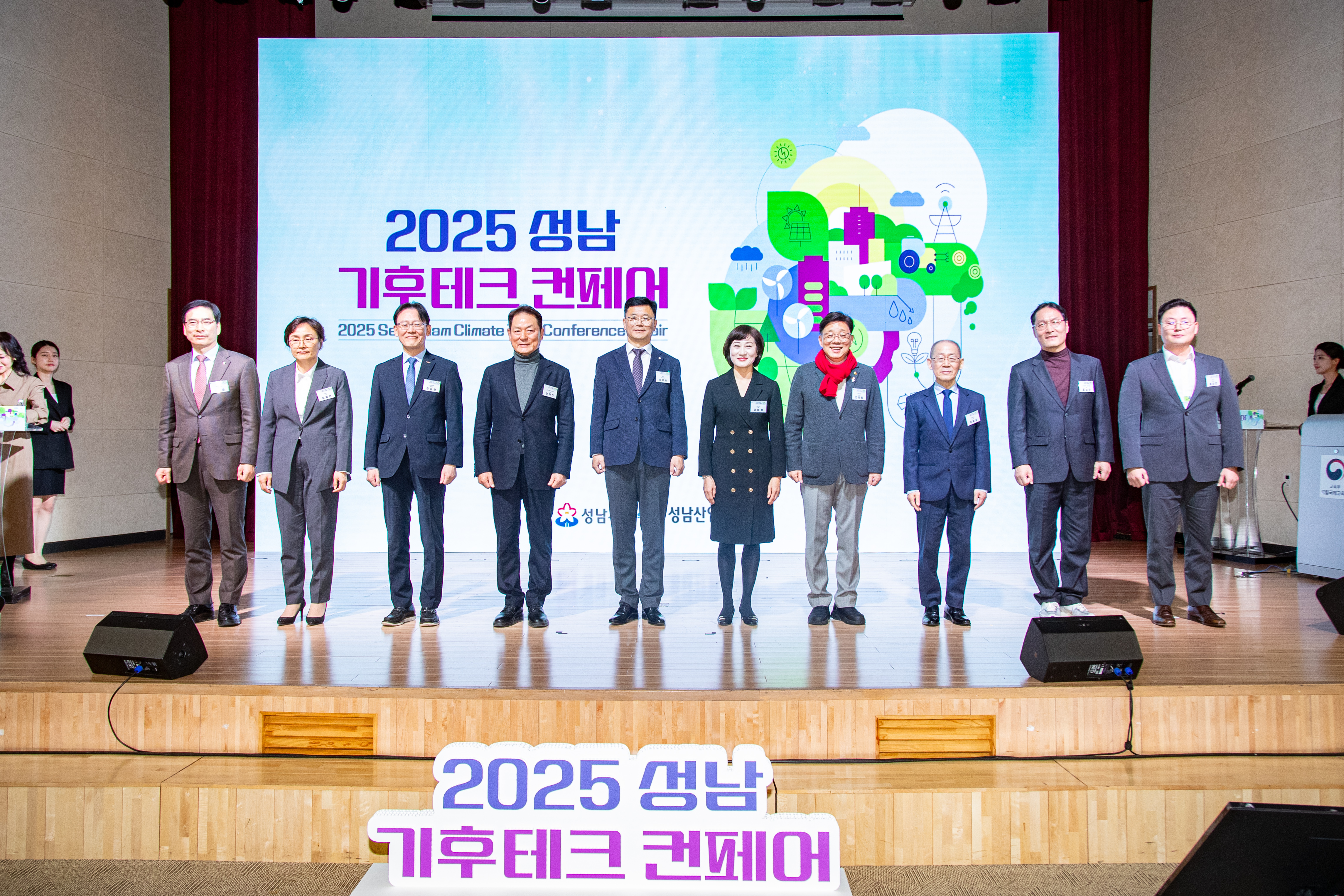 2025 성남 기후테크 컨페어 개막식 - 12
