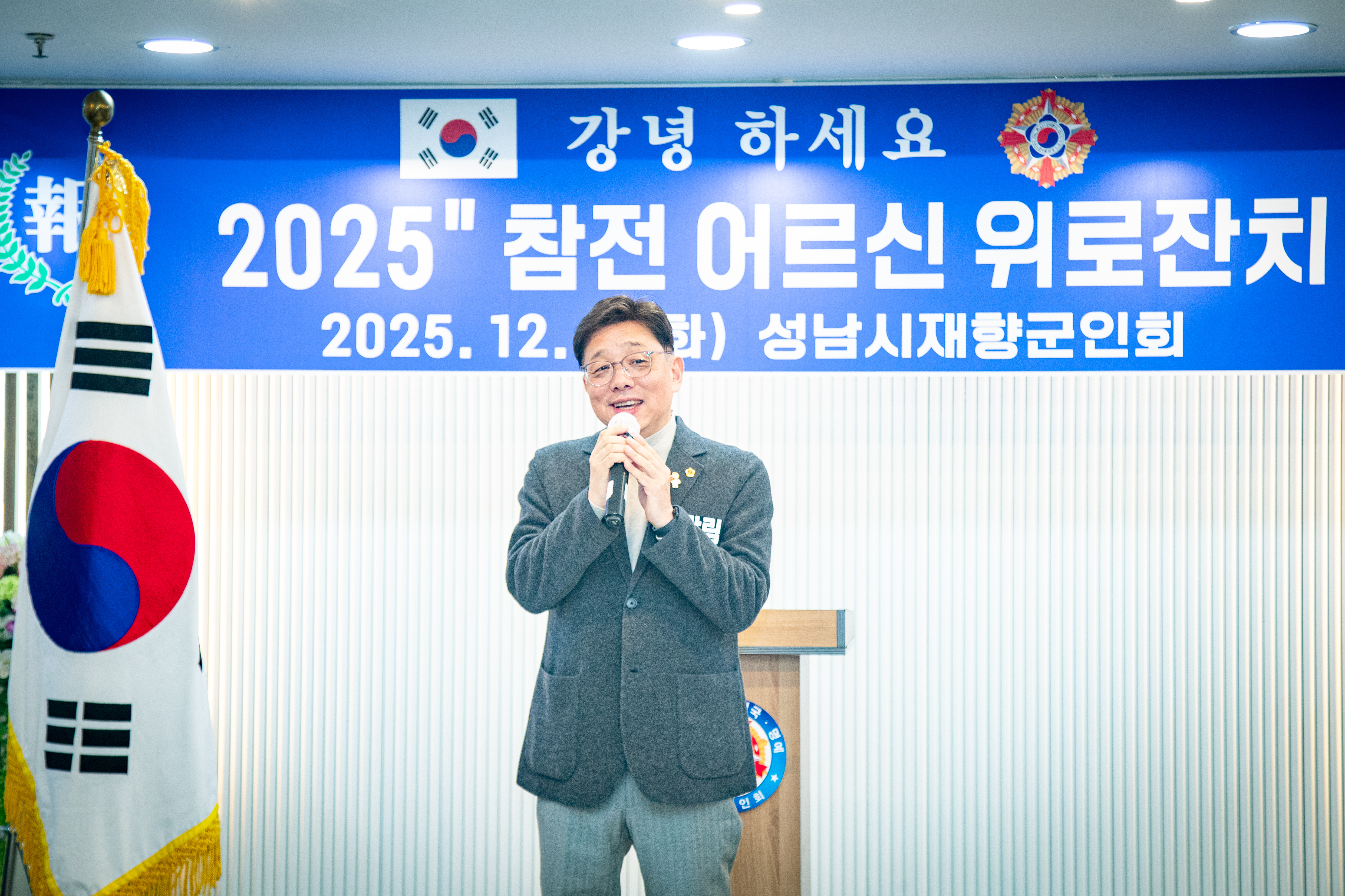 재향군인회 2025년 참전어르신 위로잔치 - 8