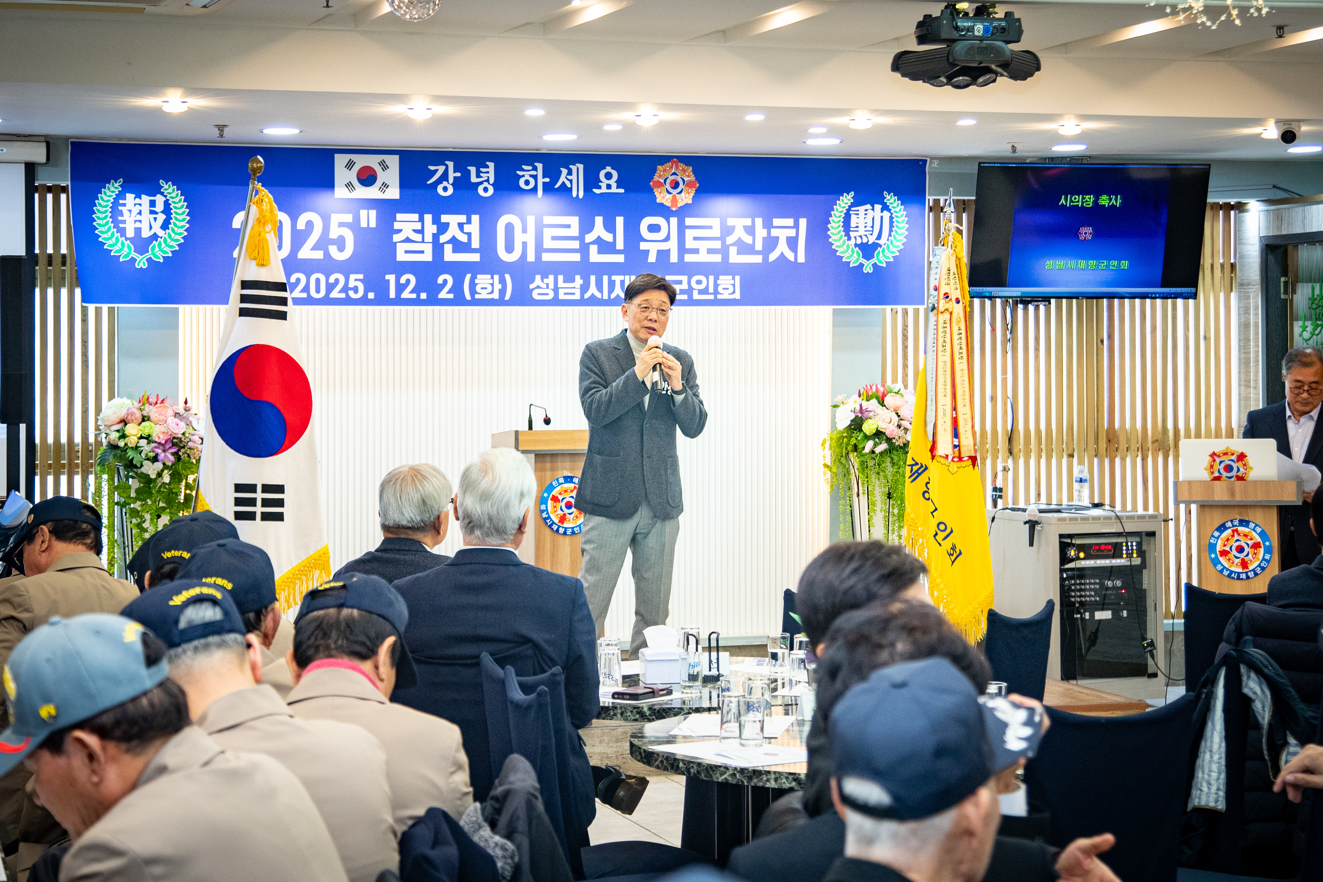 재향군인회 2025년 참전어르신 위로잔치 - 9