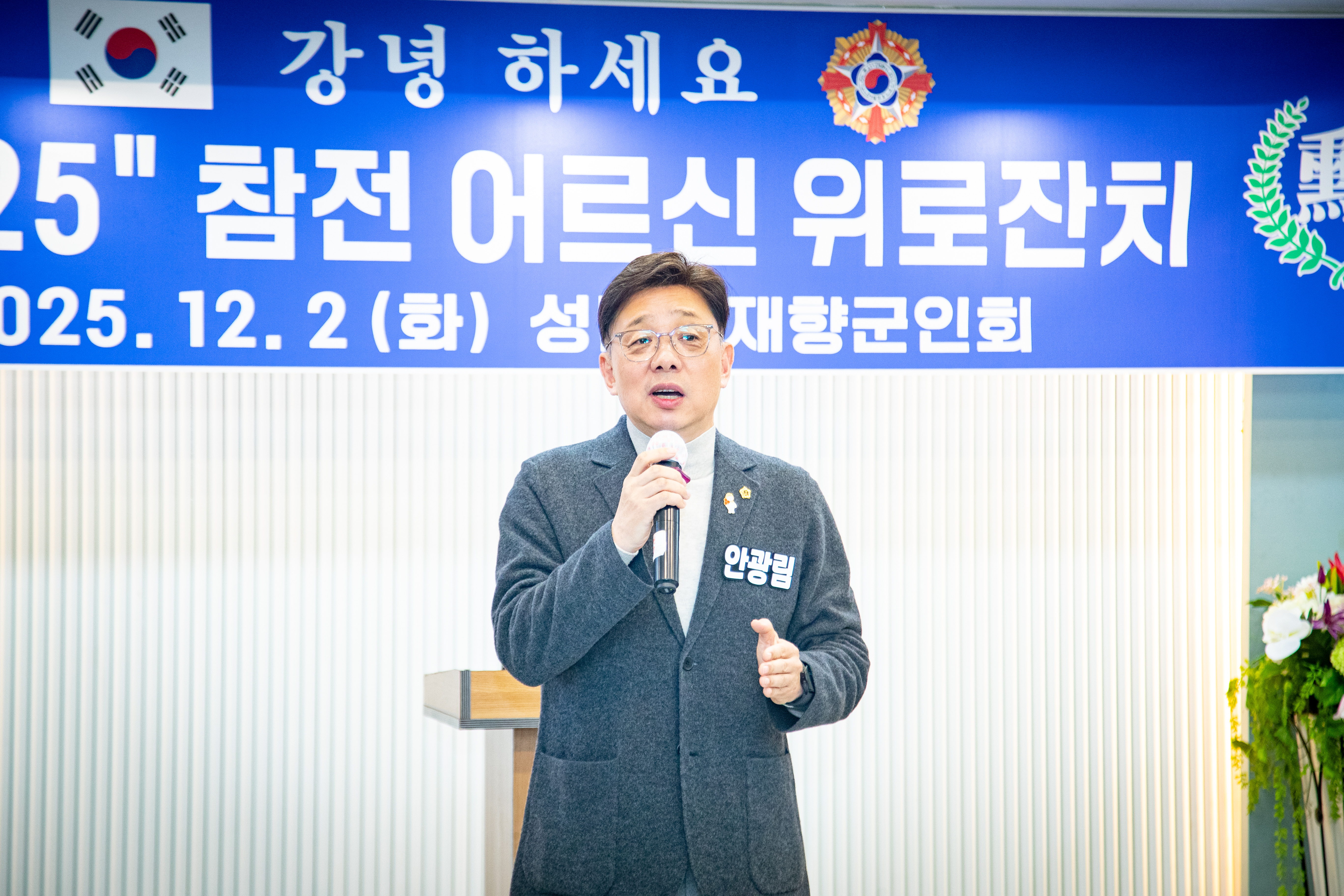 재향군인회 2025년 참전어르신 위로잔치 - 10