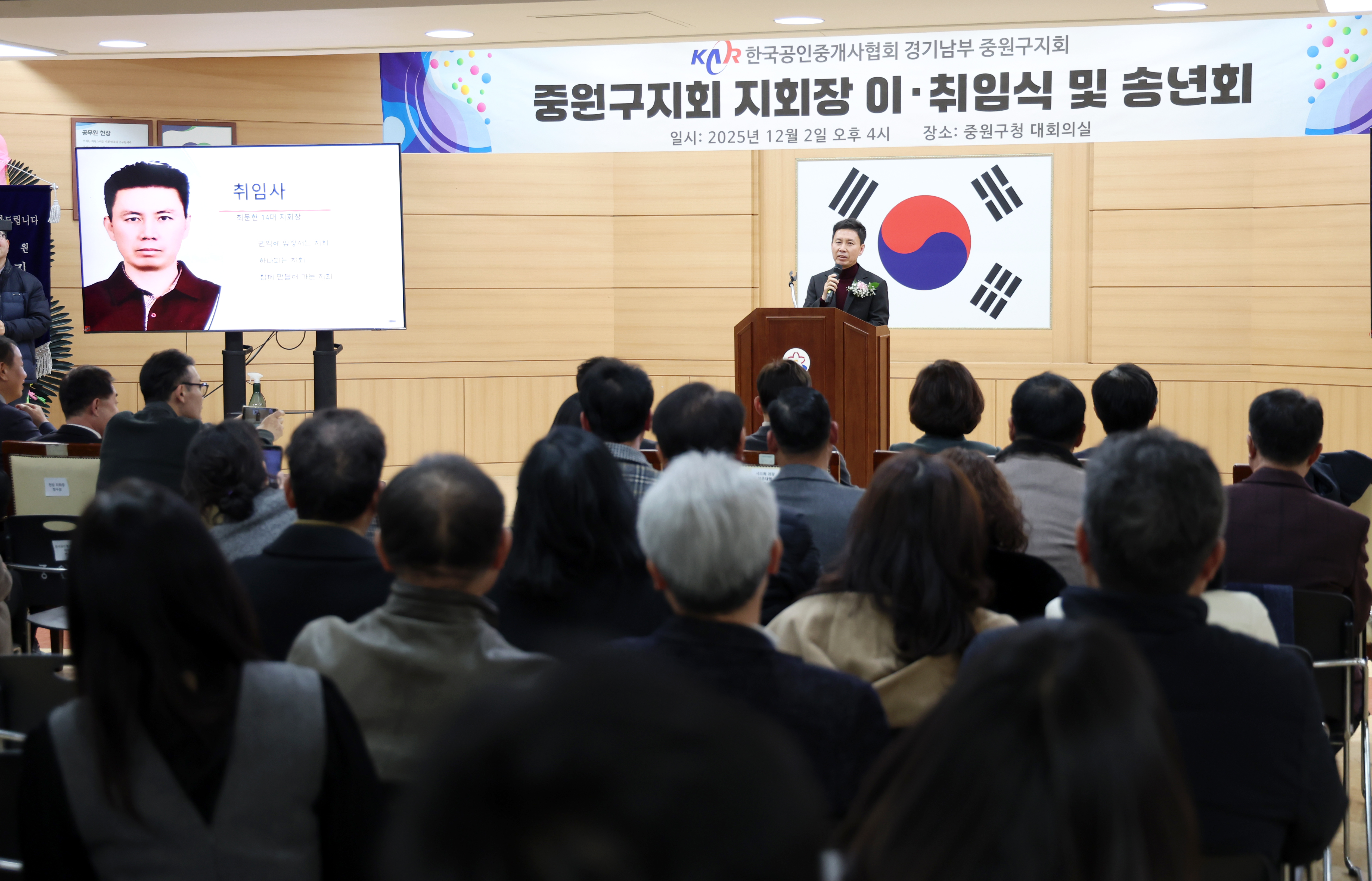 공인중개사협회 중원구지회 총회 - 12