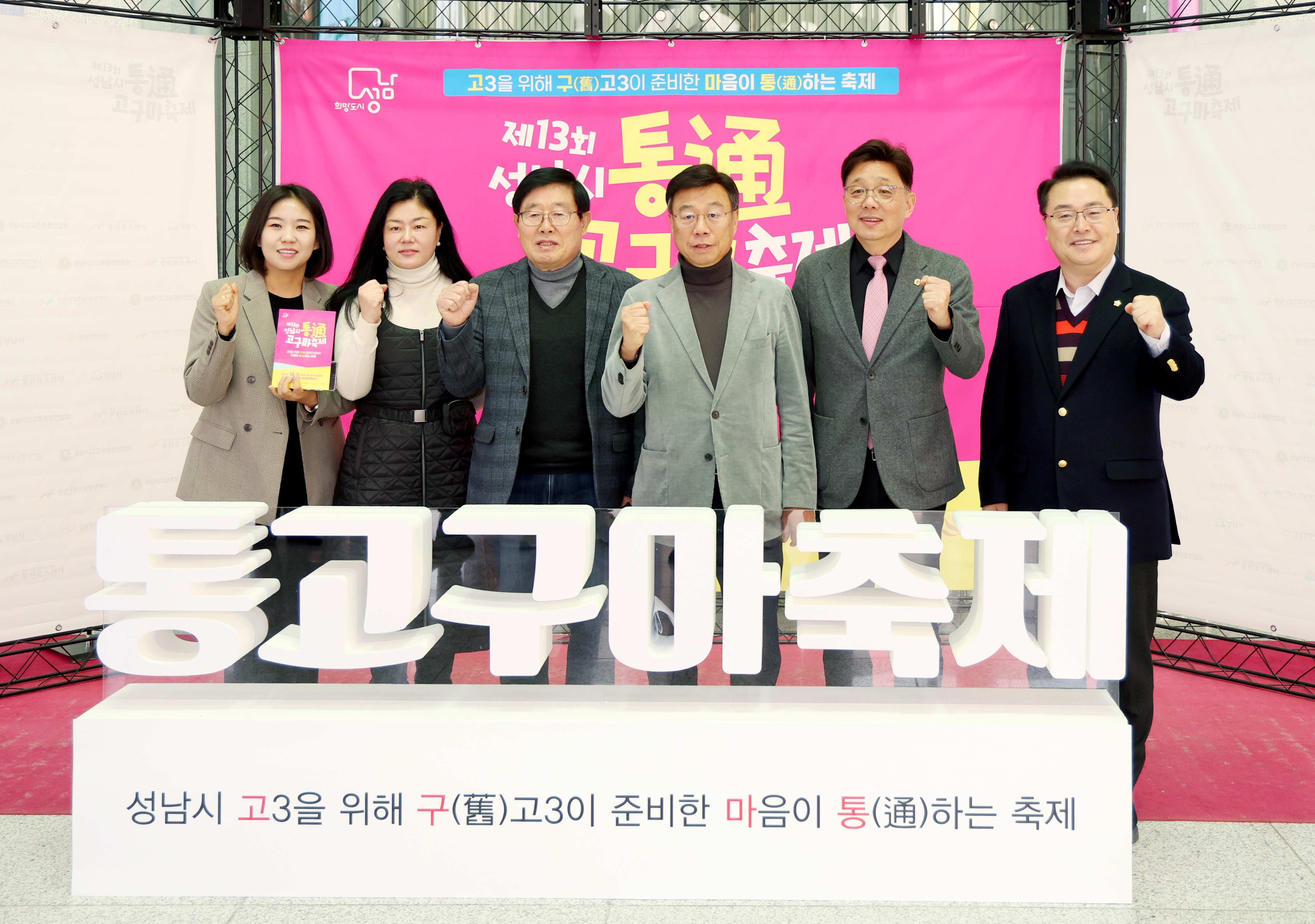 제13회 성남시 통 고구마 축제 - 1