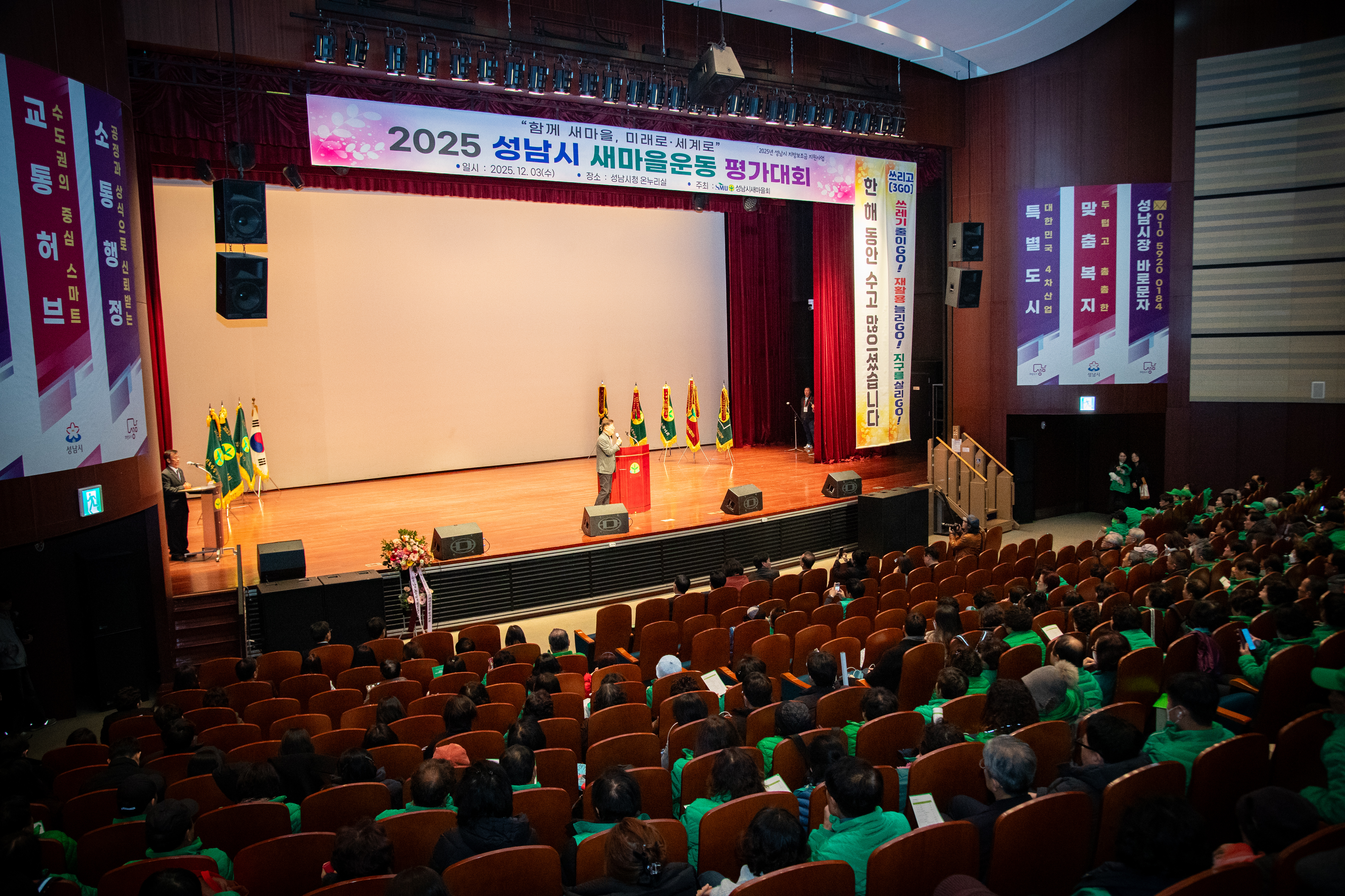 2025 성남시 새마을운동 평가대회 - 2