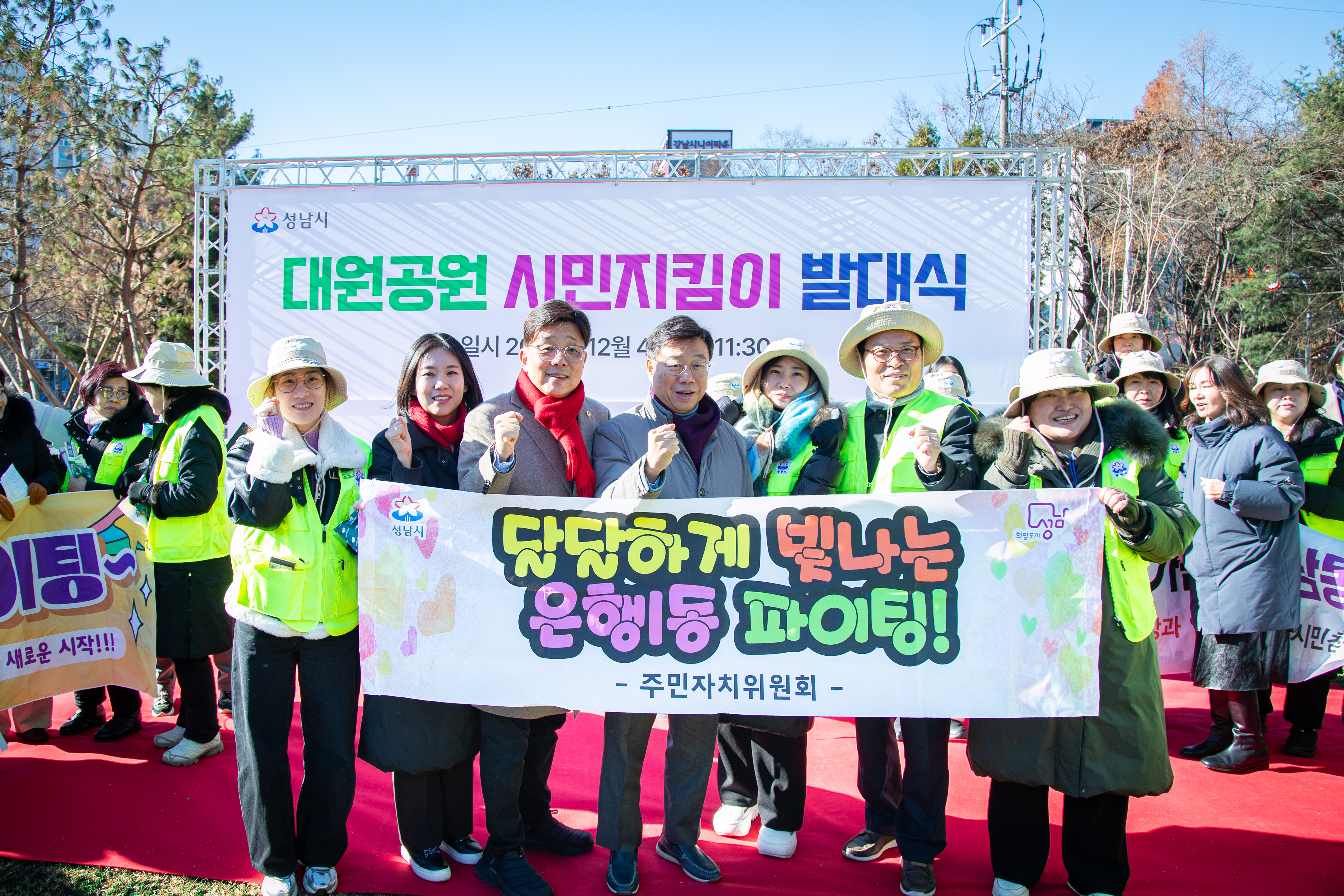 대원공원 시민지킴이 발대식 - 13