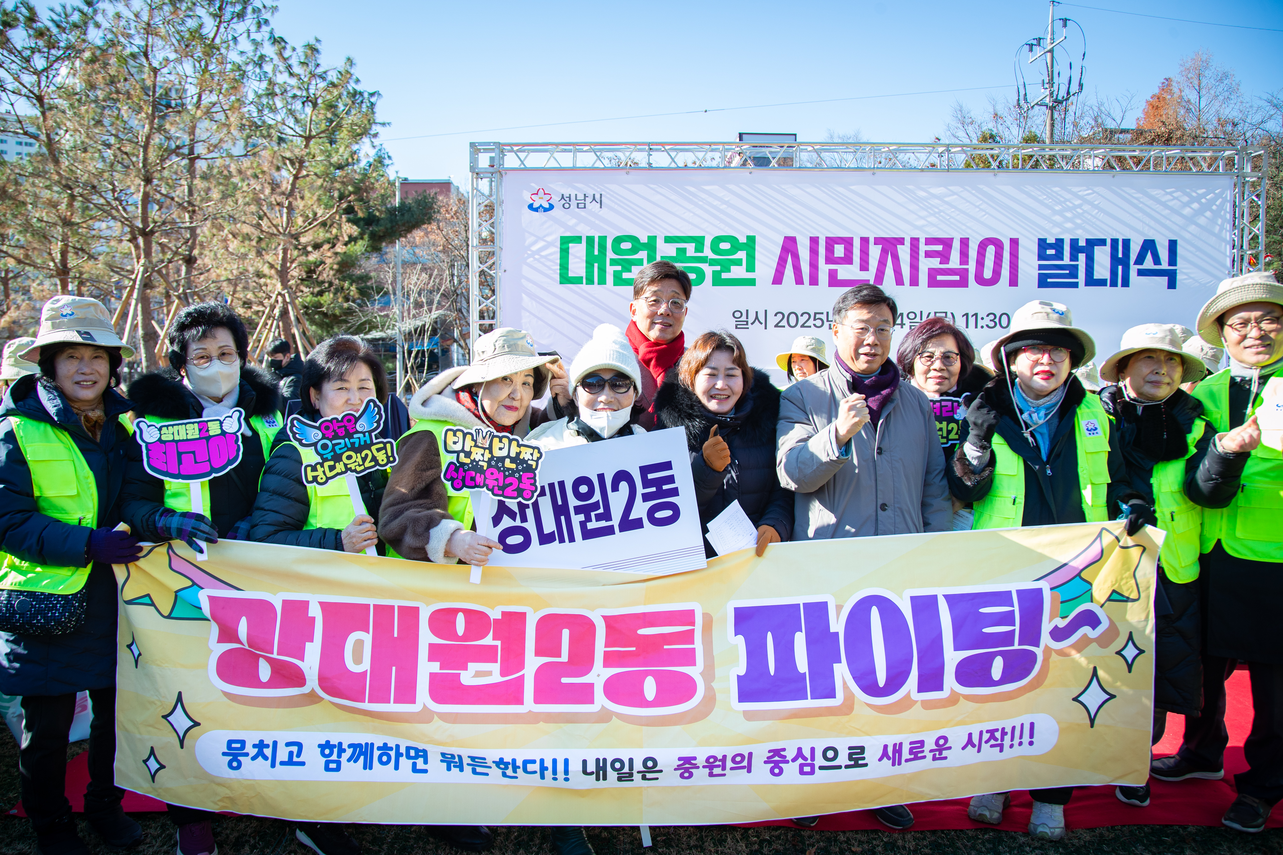대원공원 시민지킴이 발대식 - 14