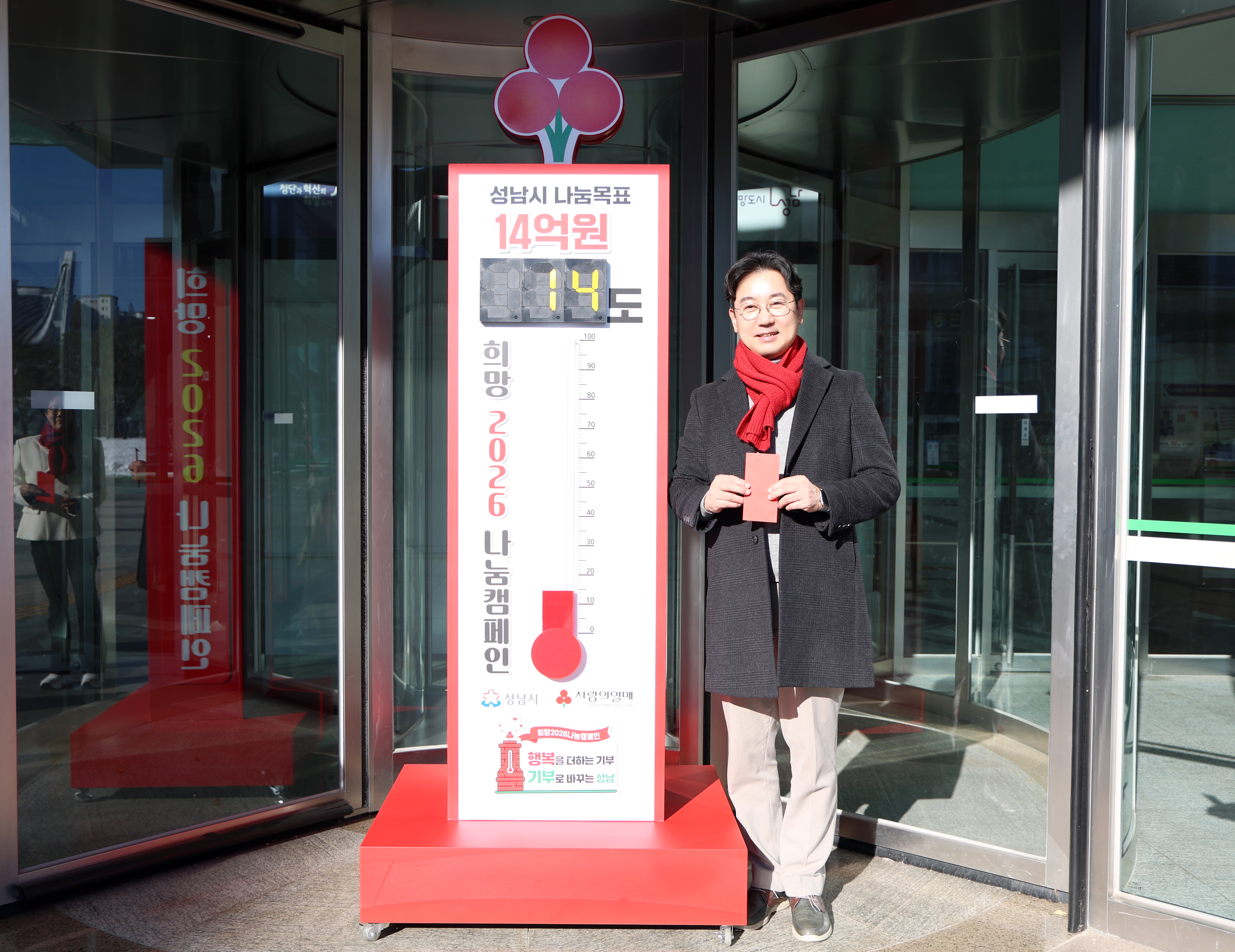 희망2026 나눔캠페인 사랑의 온도탑 기부 - 4