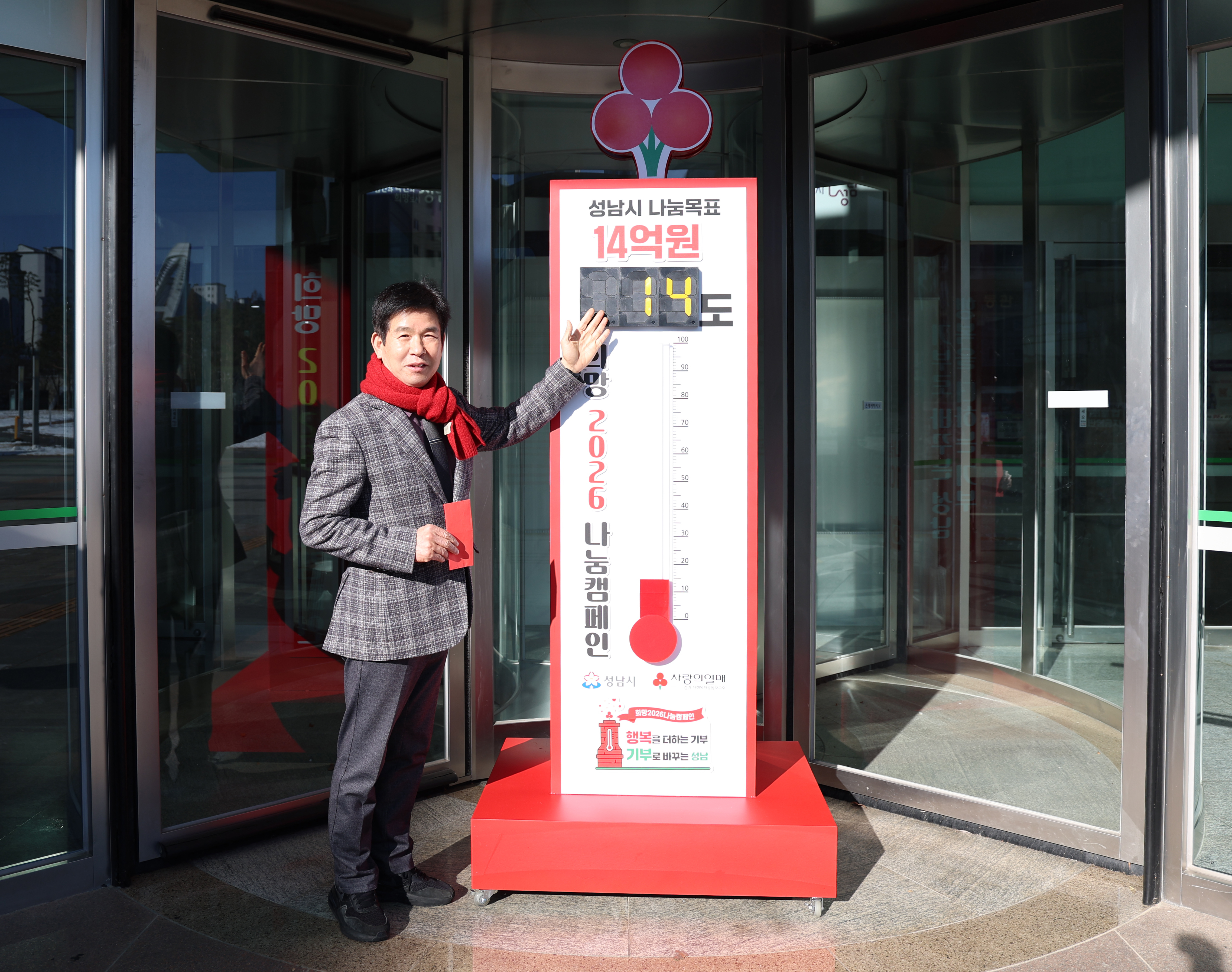 희망2026 나눔캠페인 사랑의 온도탑 기부 - 4