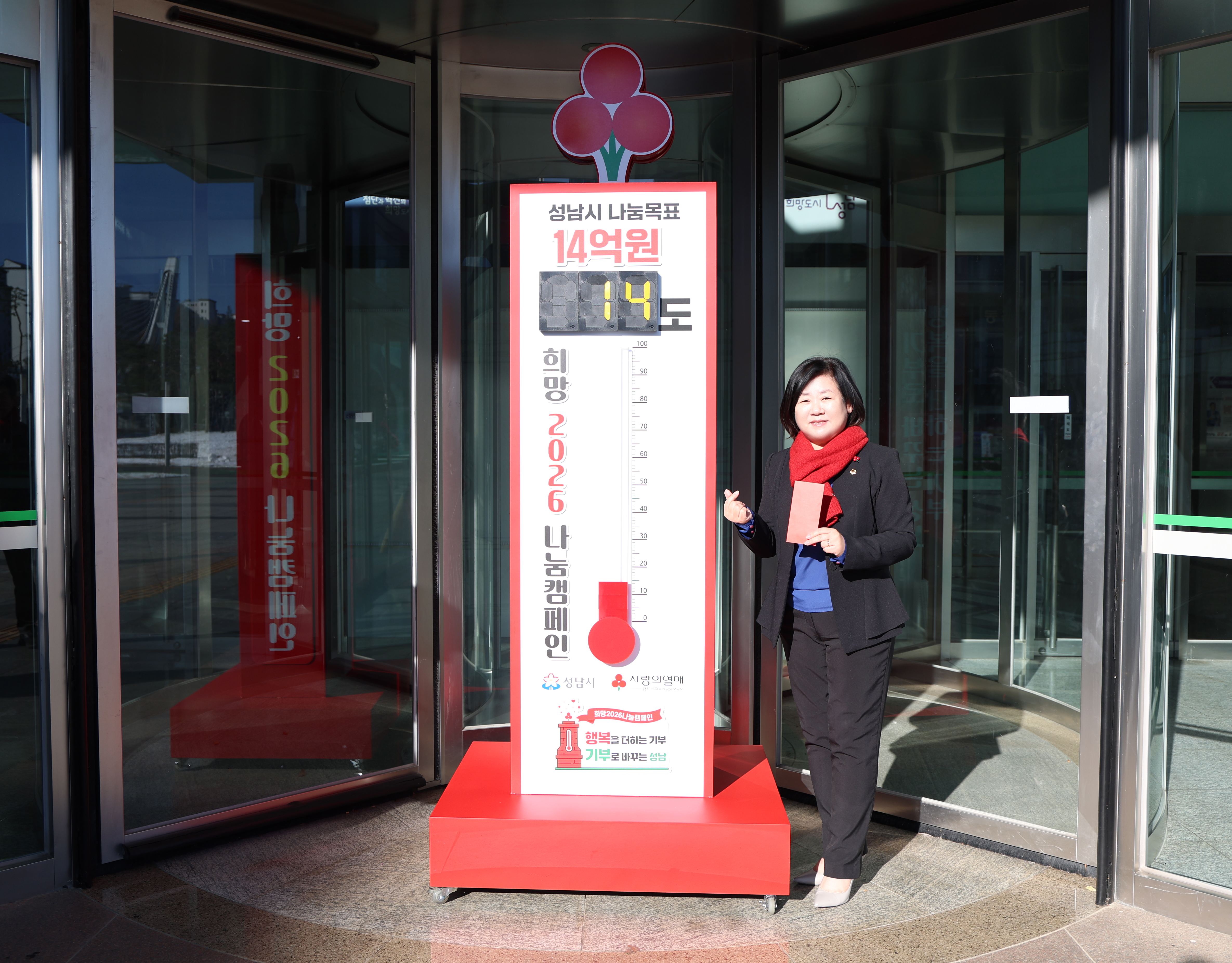 희망2026 나눔캠페인 사랑의 온도탑 기부 - 4