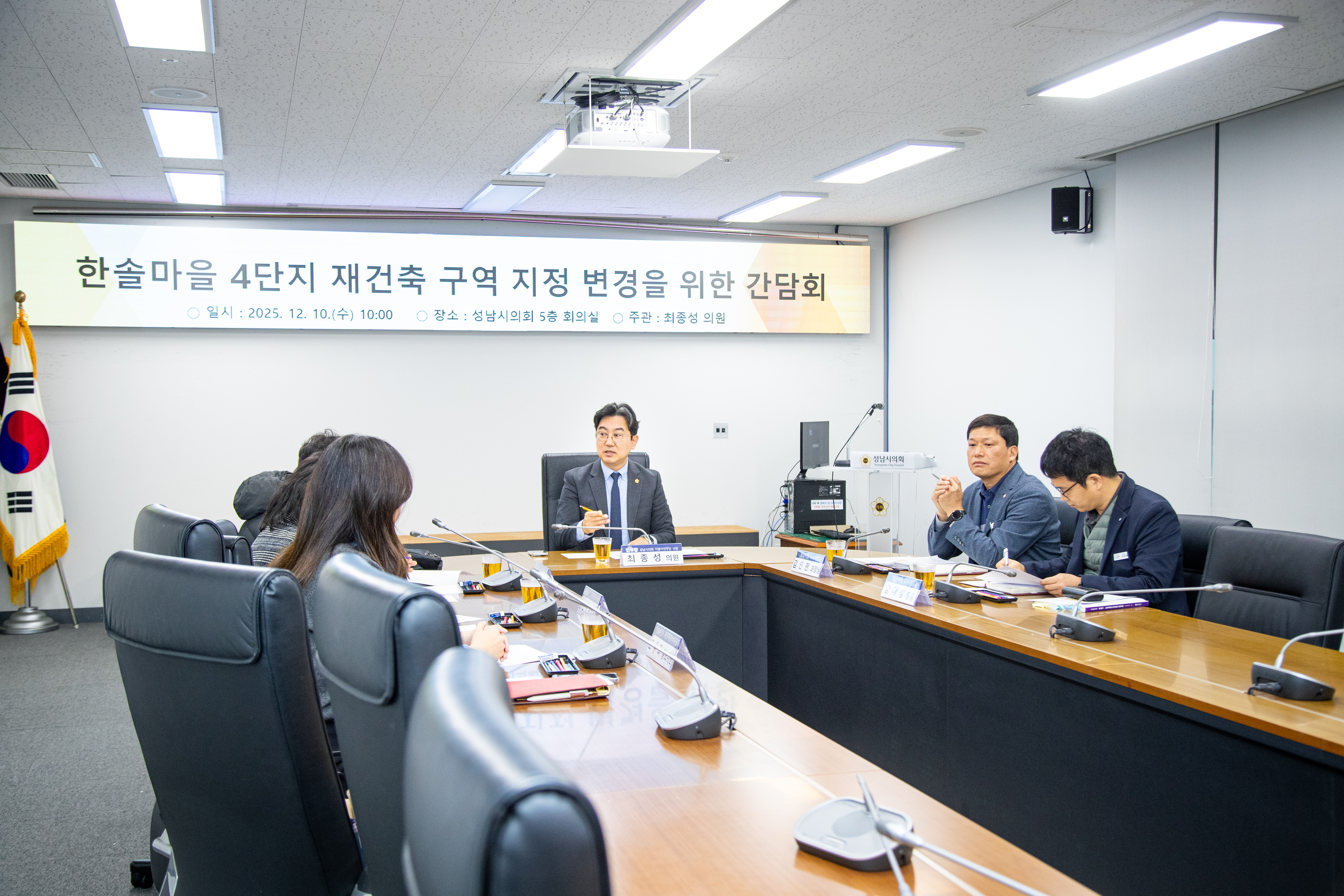 한솔마을 4단지 재건축 구역지정 변경을 위한 간담회 - 4