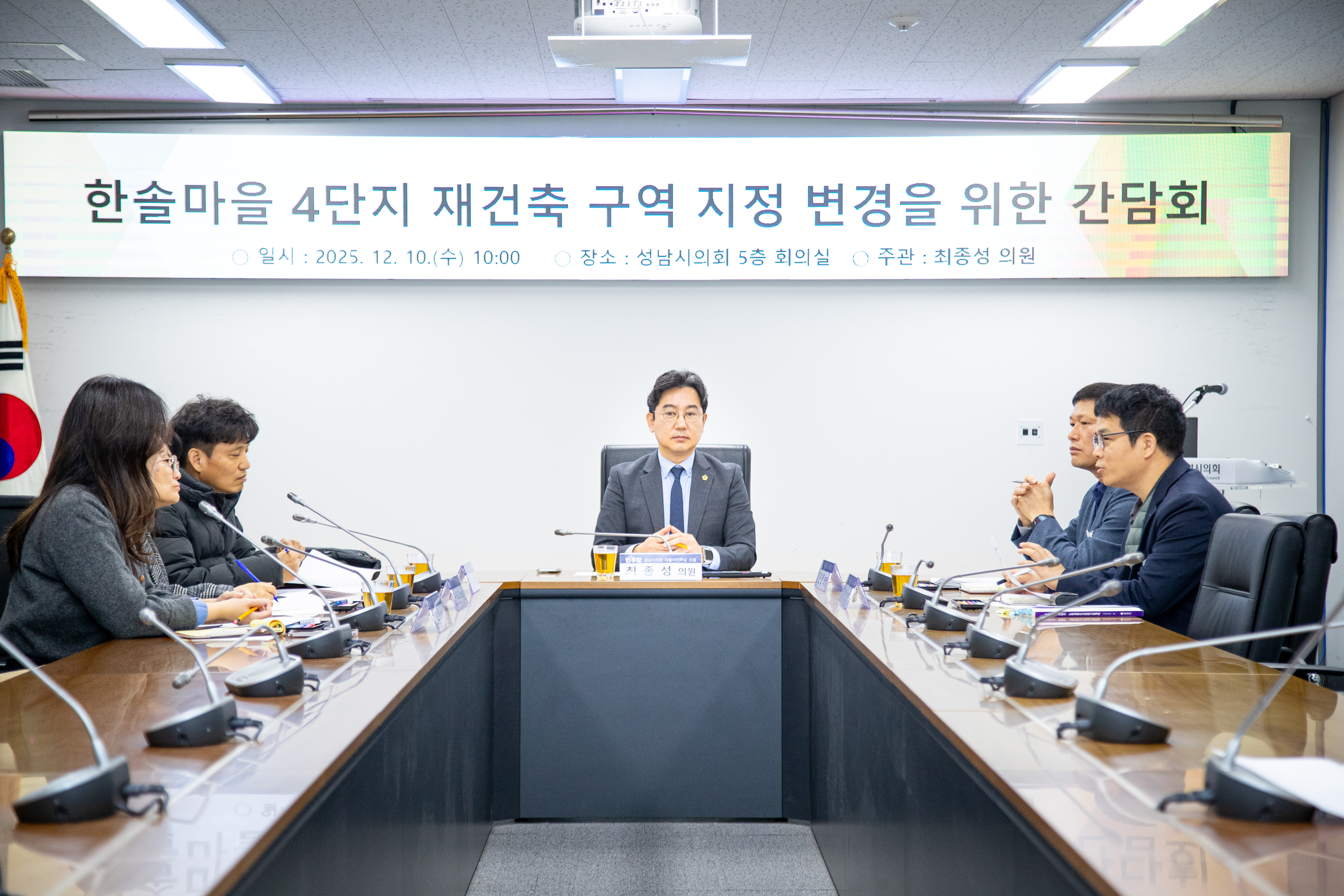 한솔마을 4단지 재건축 구역지정 변경을 위한 간담회 - 6