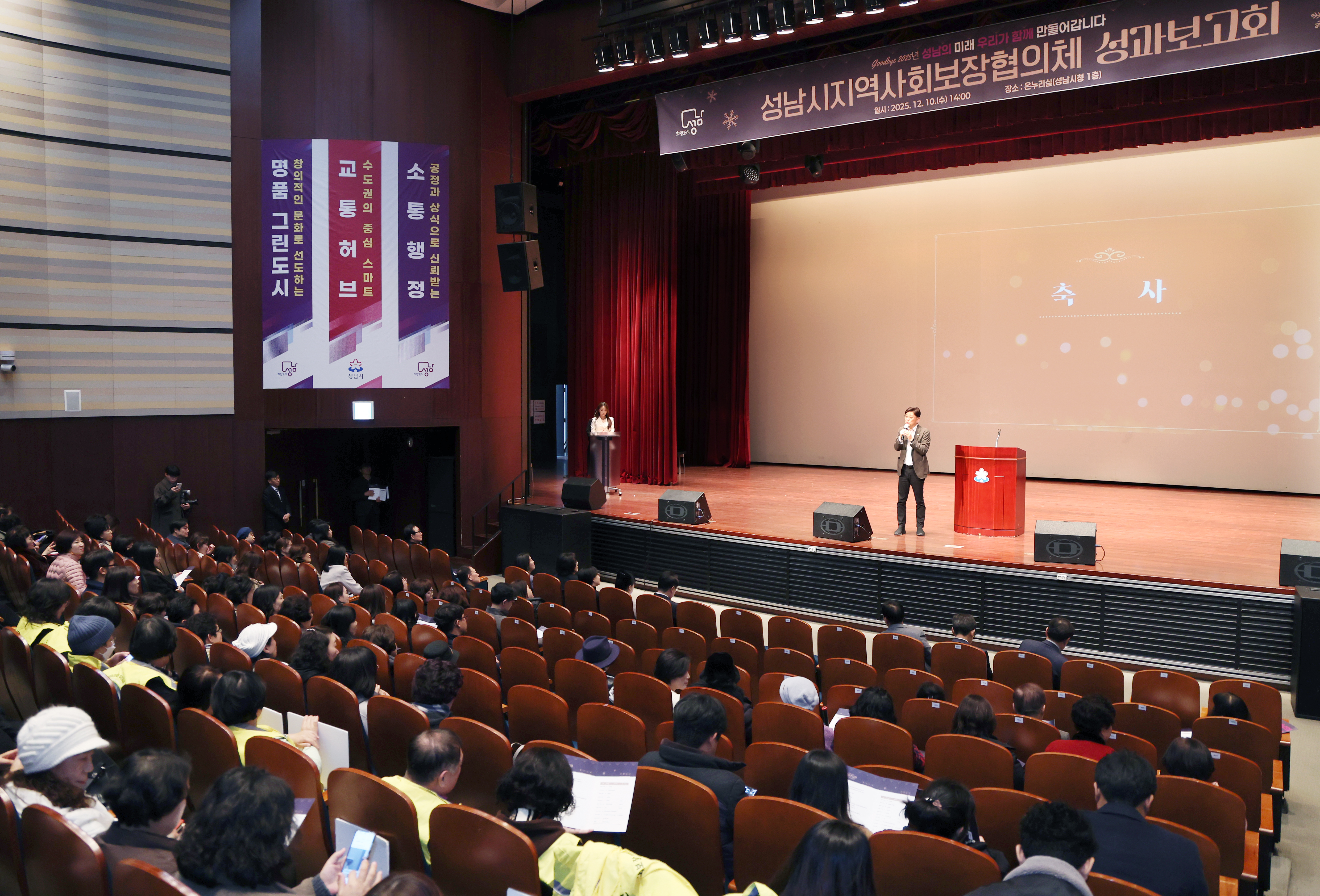 2025 성남시 지역사회보장협의체 성과보고회 - 1