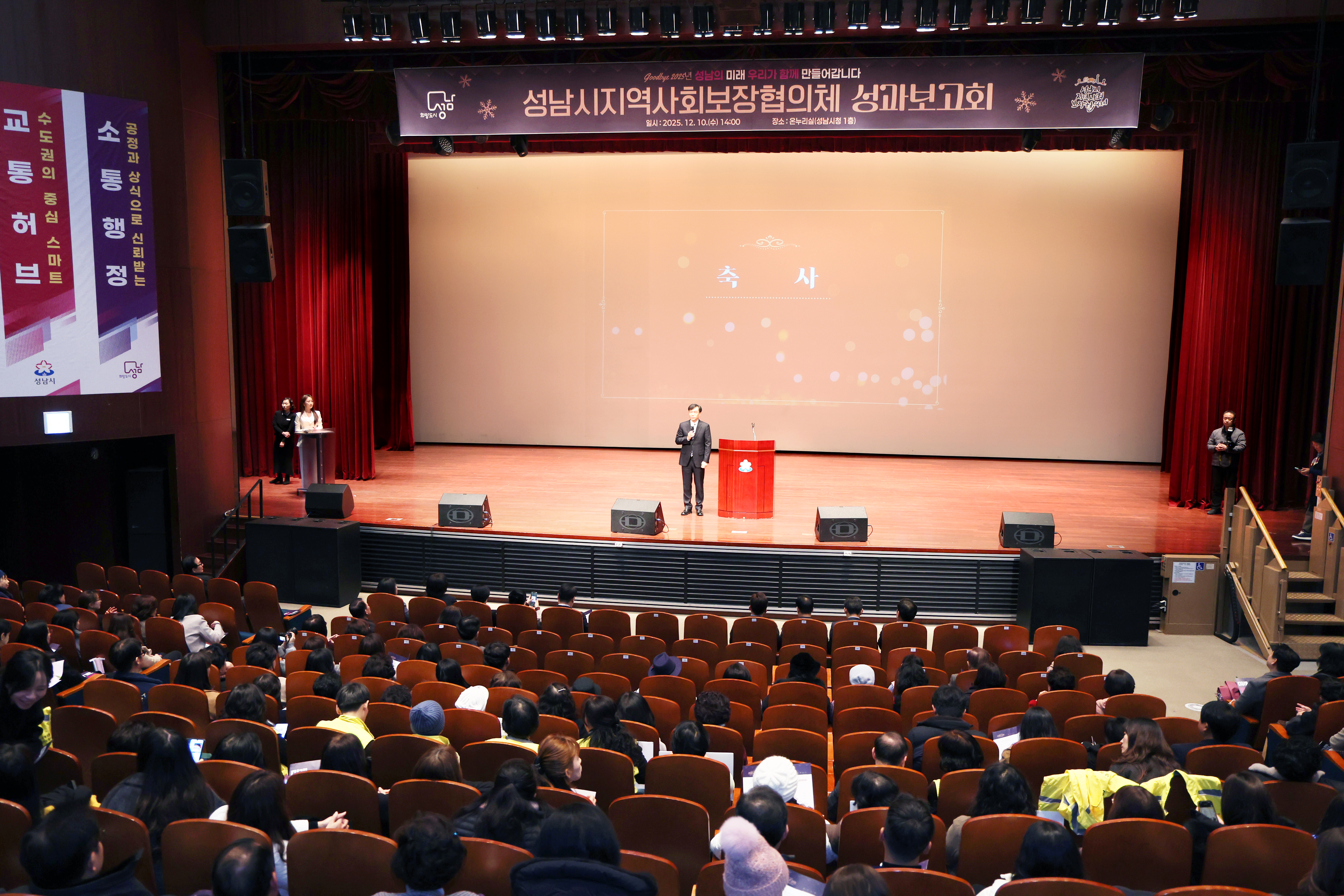 2025 성남시 지역사회보장협의체 성과보고회 - 5