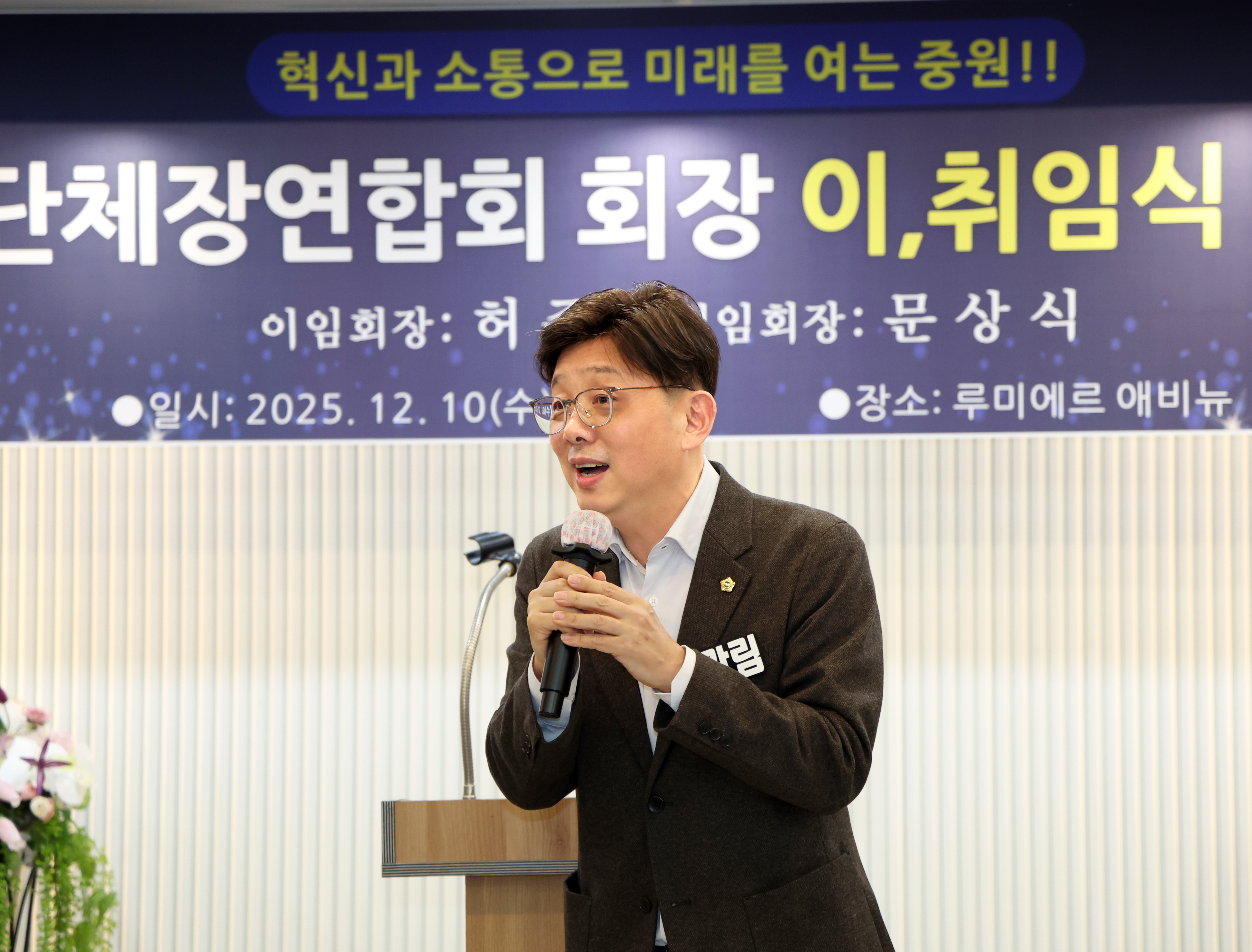 중원구단체장연합회 회장 이취임식 및 송년회 - 4