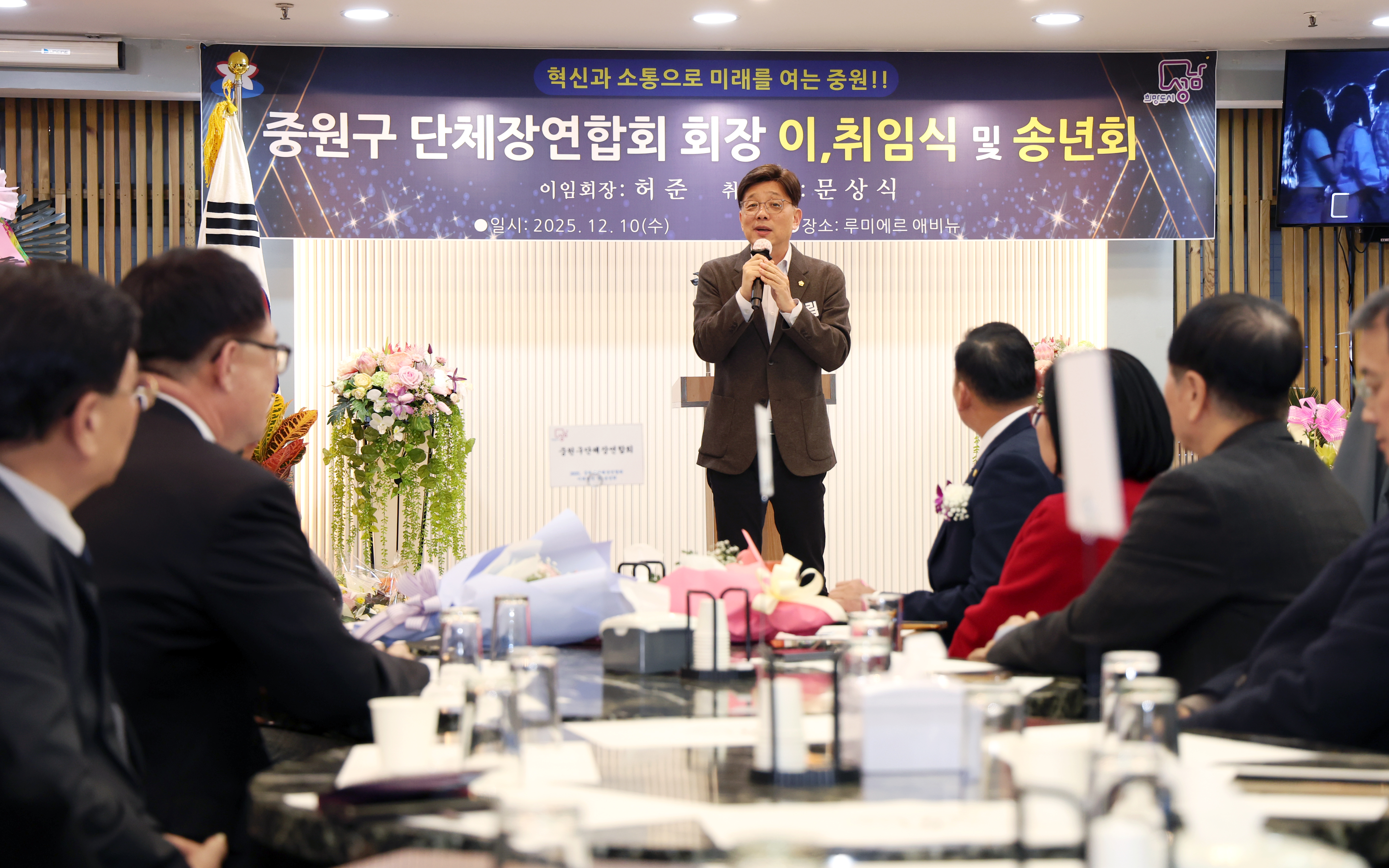 중원구단체장연합회 회장 이취임식 및 송년회 - 6