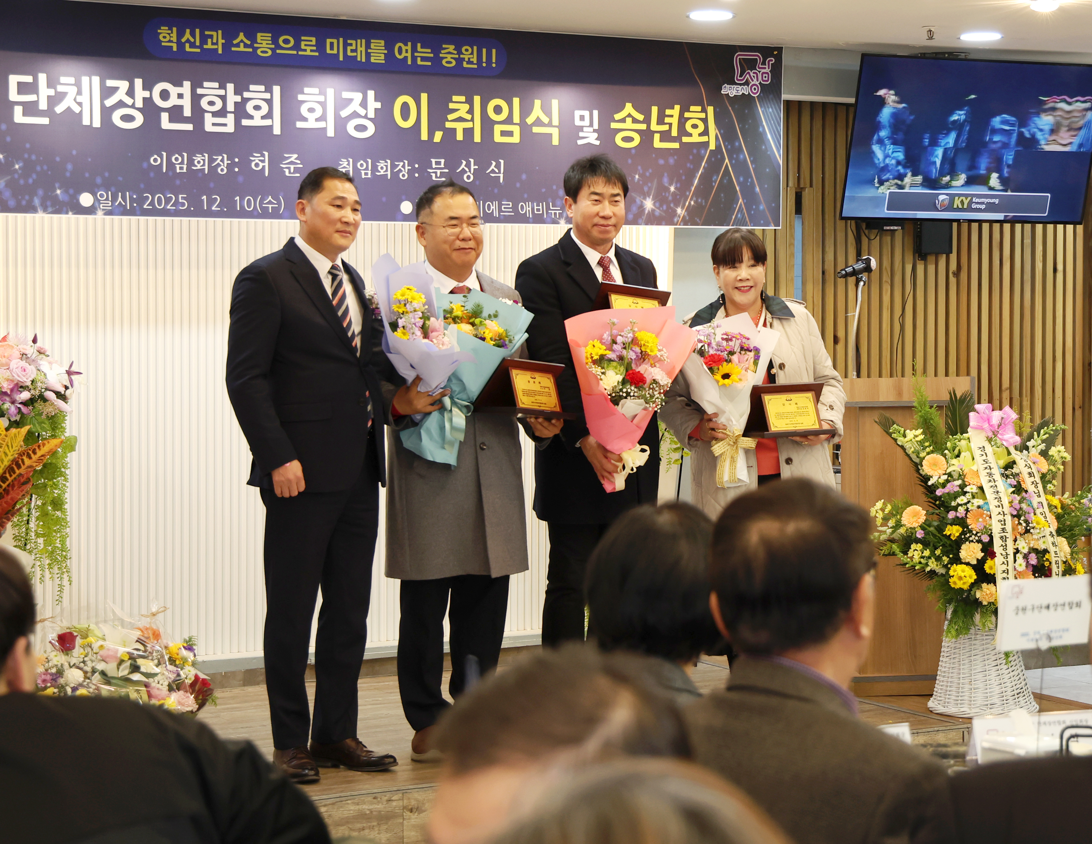 중원구단체장연합회 회장 이취임식 및 송년회 - 5
