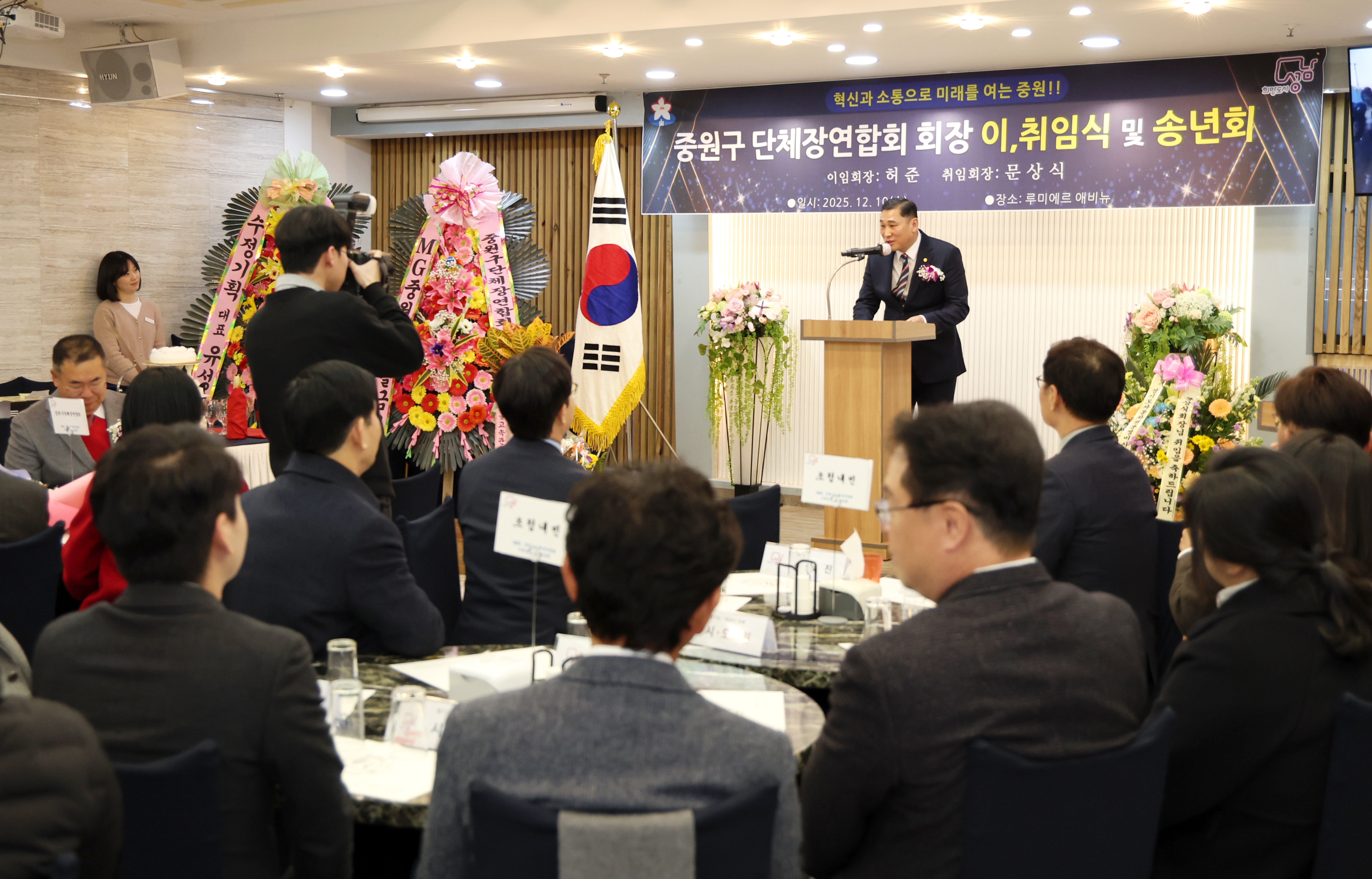 중원구단체장연합회 회장 이취임식 및 송년회 - 7
