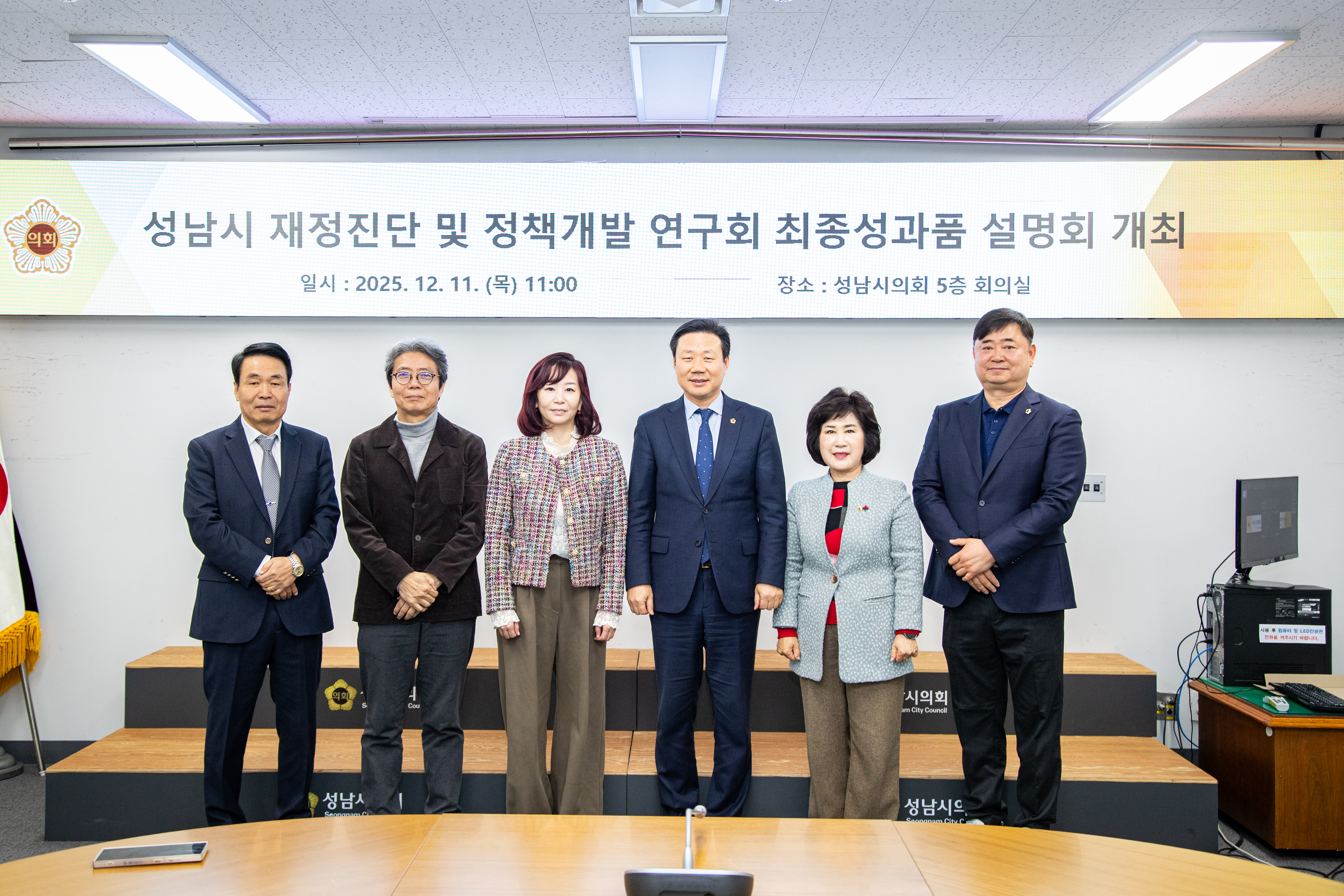 성남시 재정진단 및 정책개발 연구회 간담회 - 2