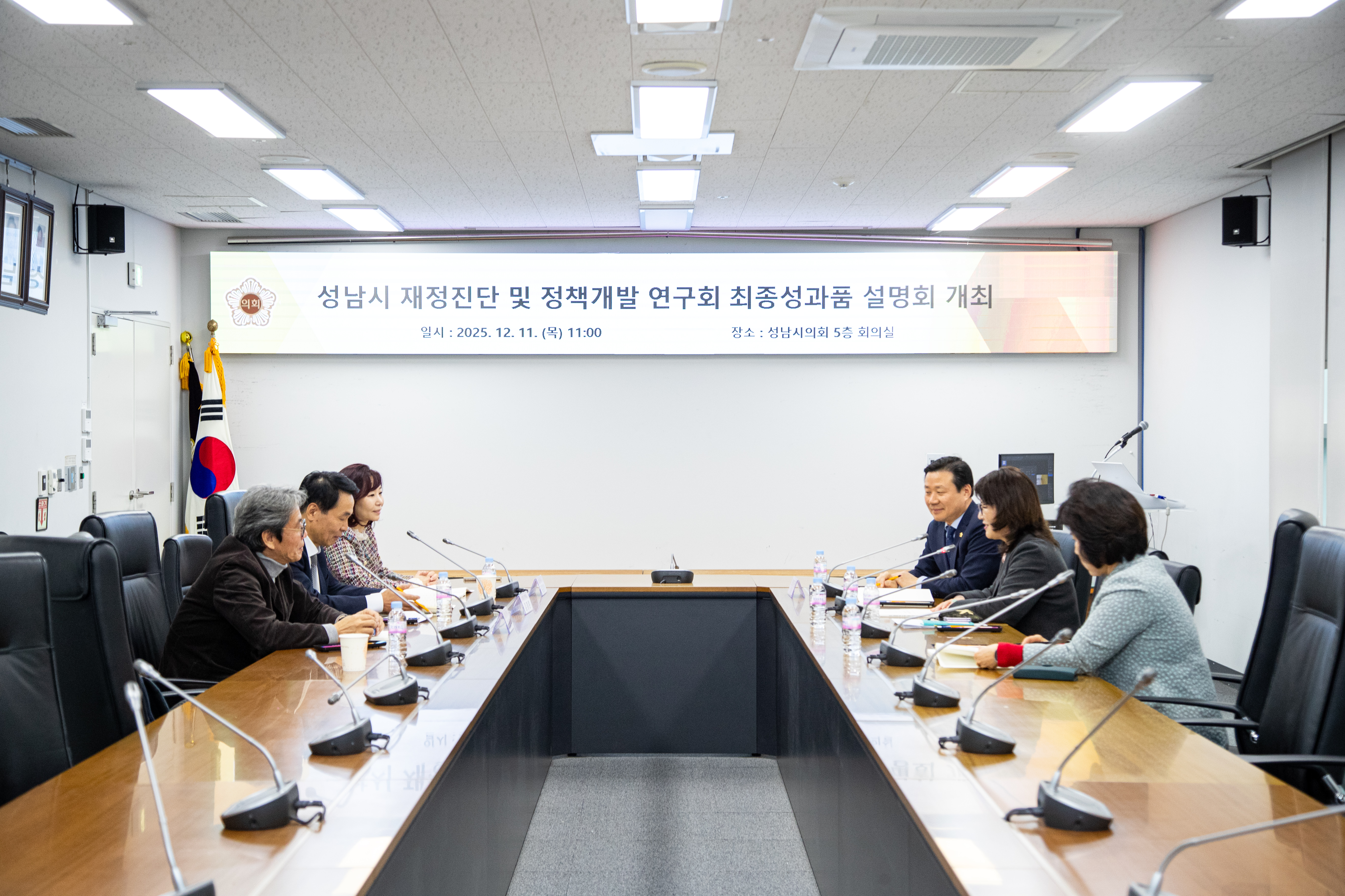 성남시 재정진단 및 정책개발 연구회 간담회 - 4