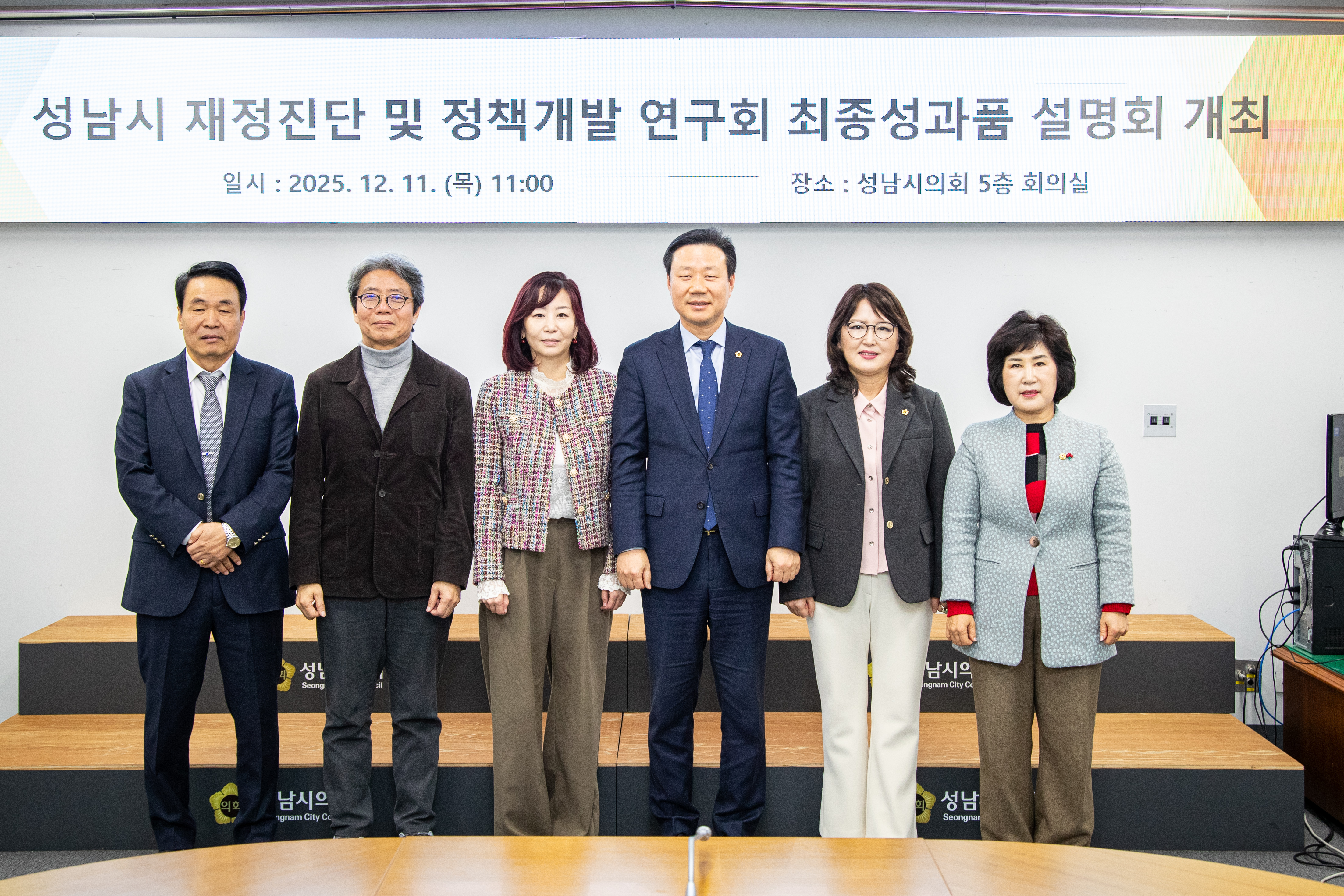 성남시 재정진단 및 정책개발 연구회 간담회 - 7