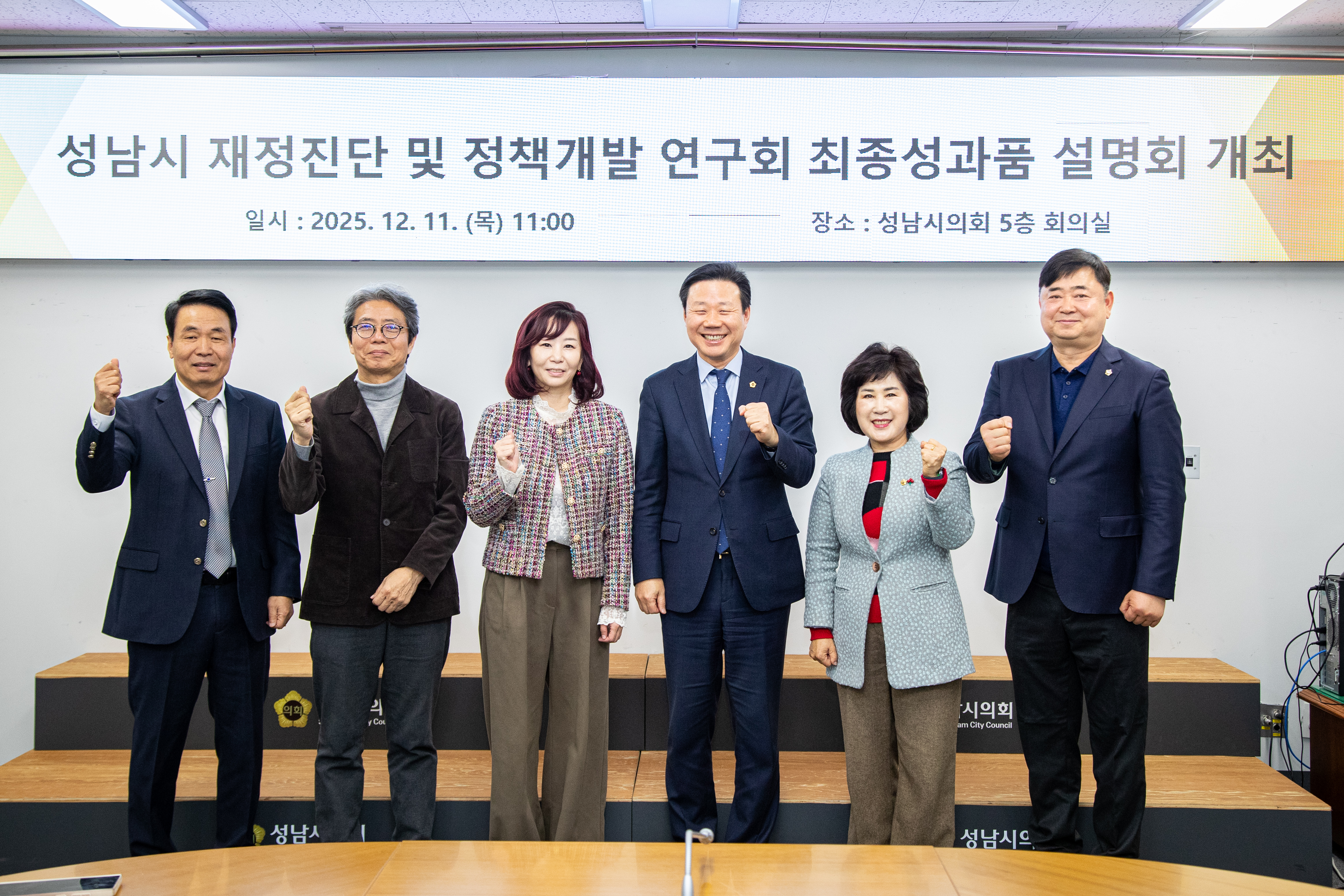 성남시 재정진단 및 정책개발 연구회 간담회 - 1