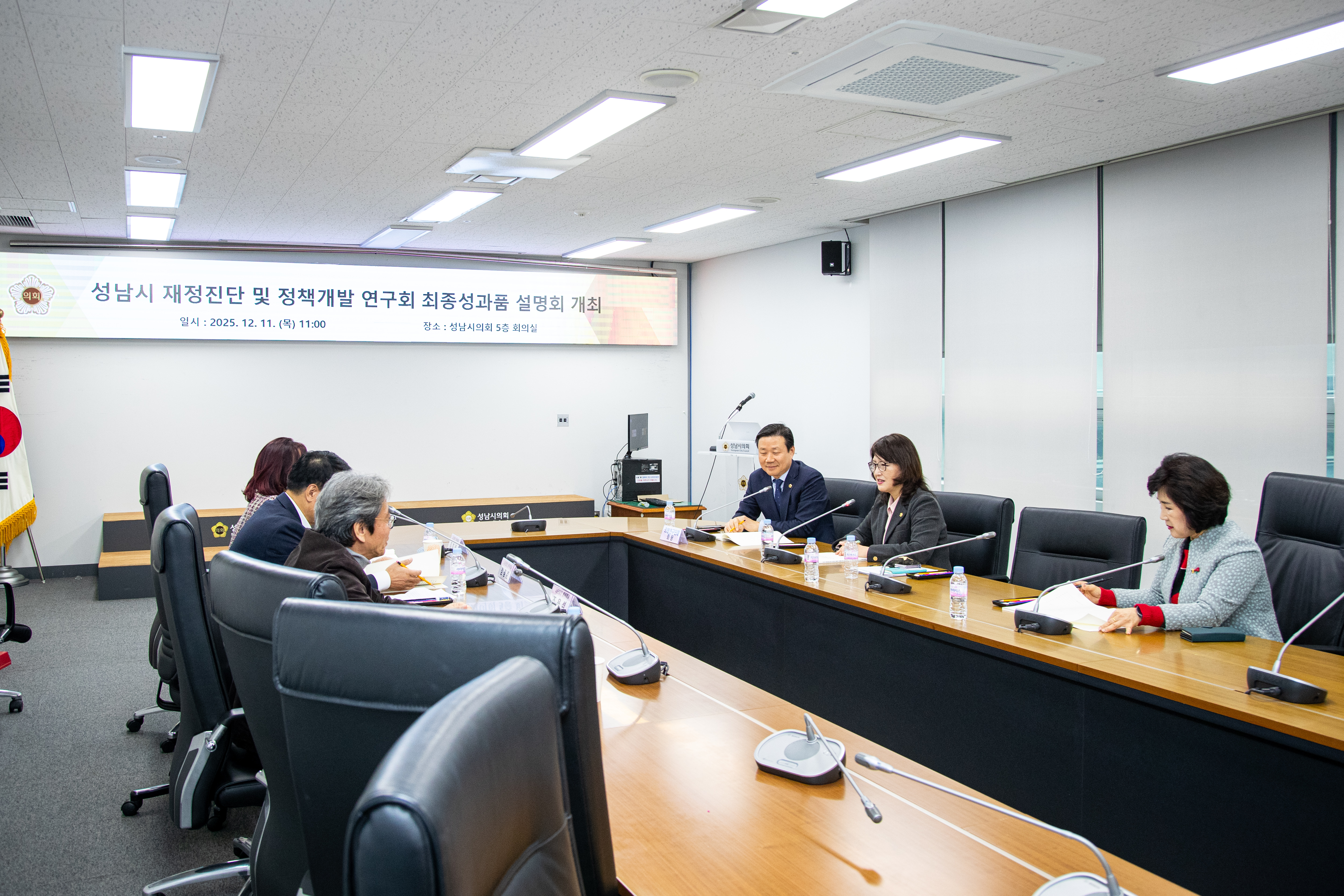 성남시 재정진단 및 정책개발 연구회 간담회 - 3