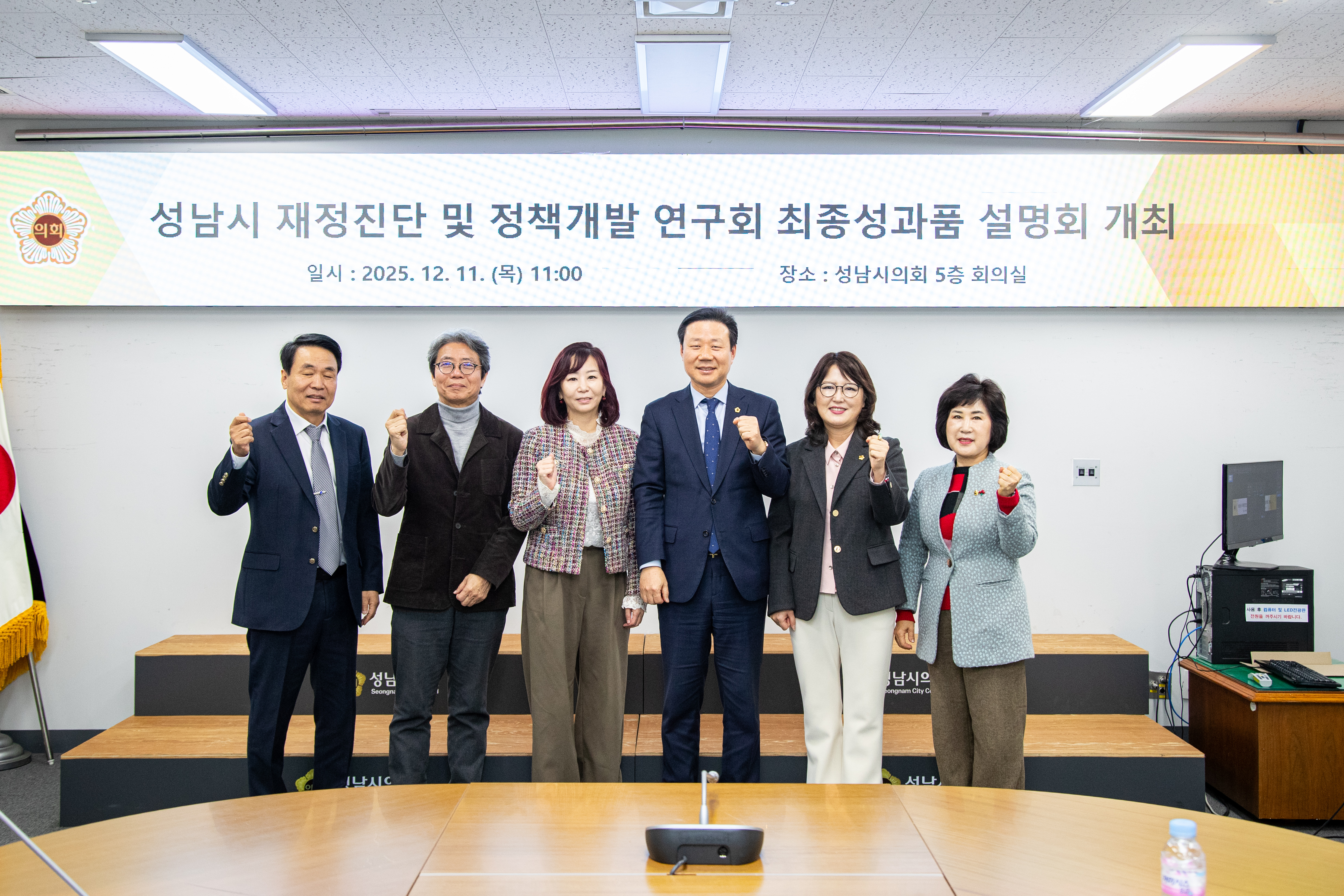 성남시 재정진단 및 정책개발 연구회 간담회 - 6