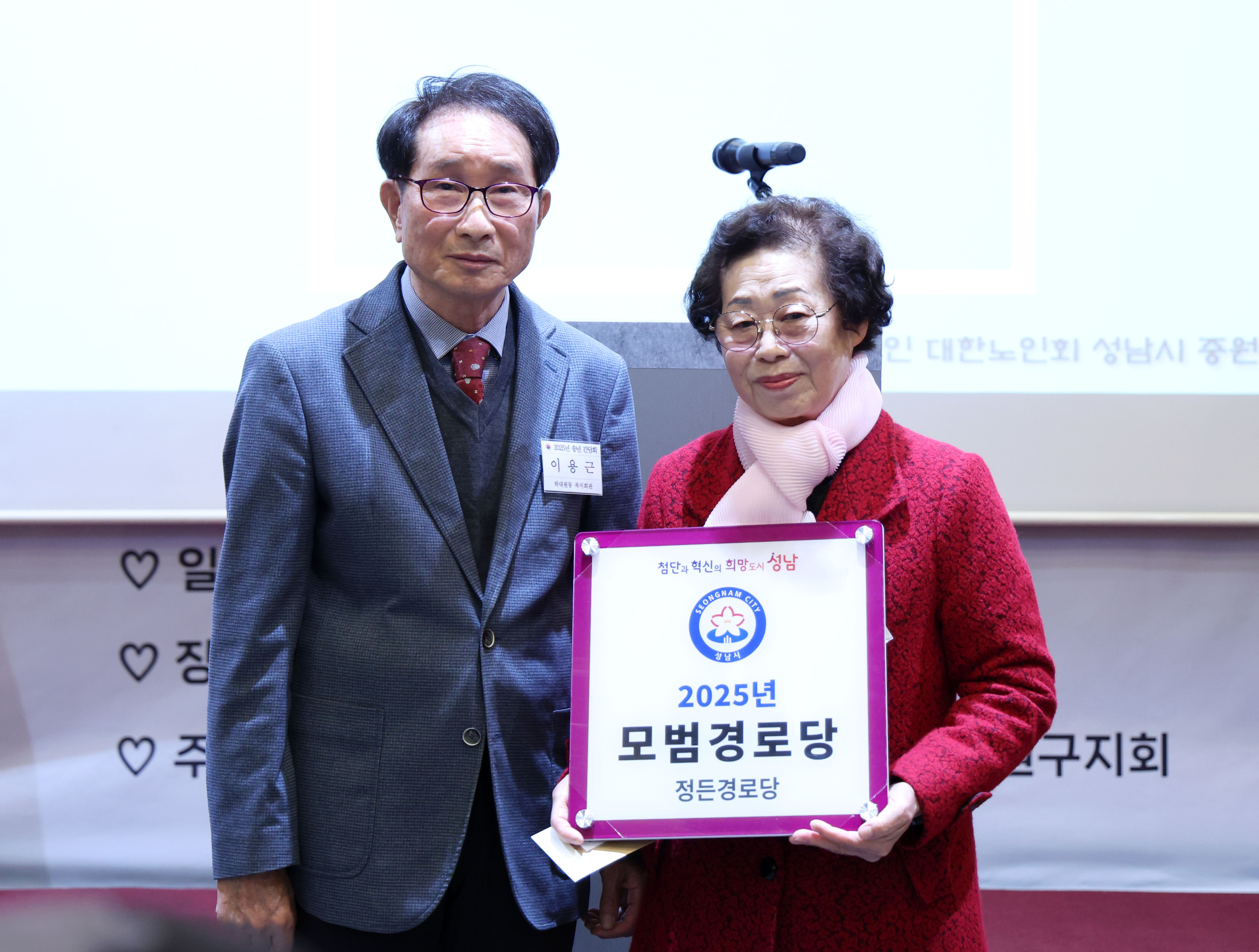 중원노인회지회 송년 간담회 및 노래경연 - 14