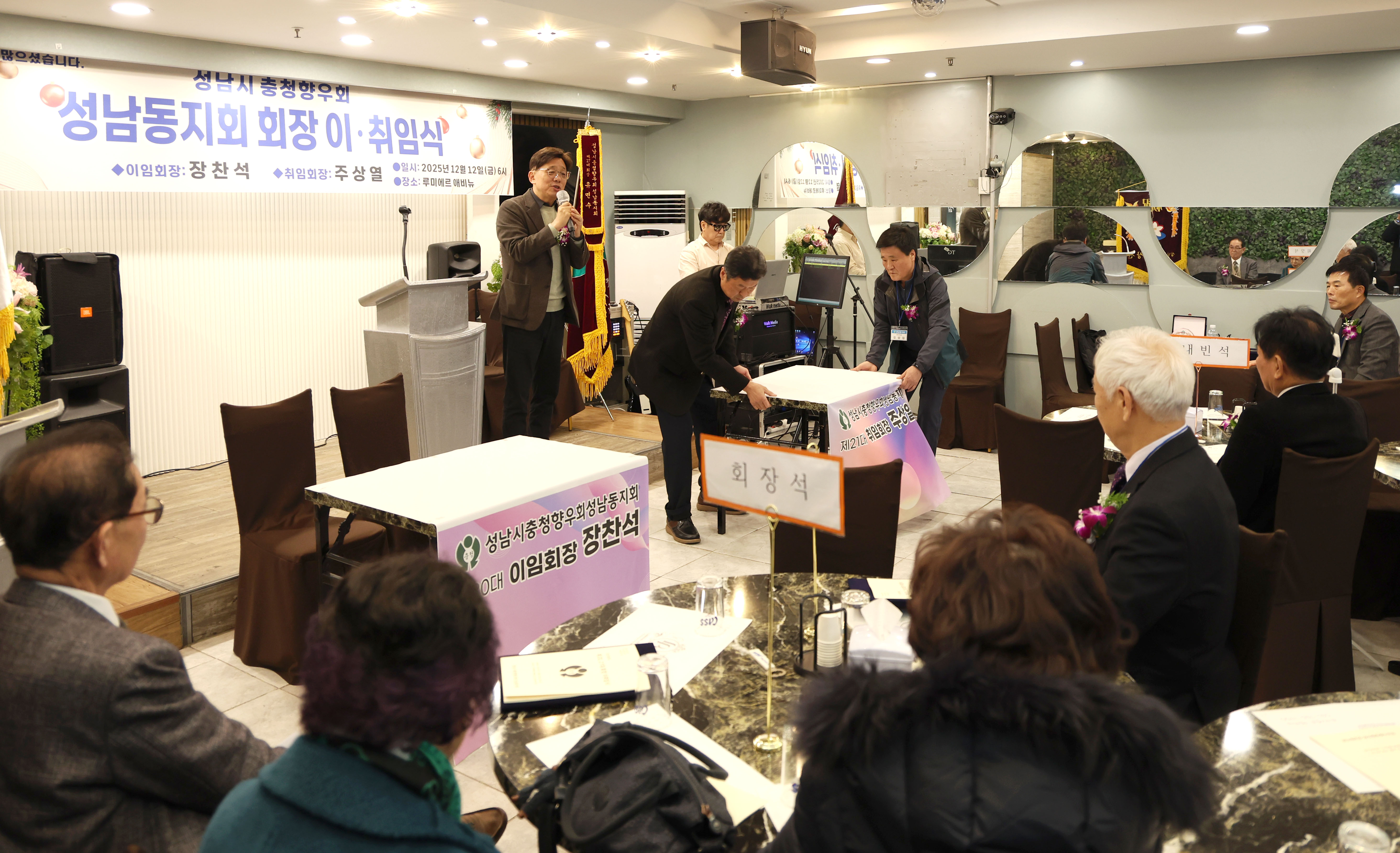 성남시 충청향우회 성남동지회 회장 이취임식 - 1