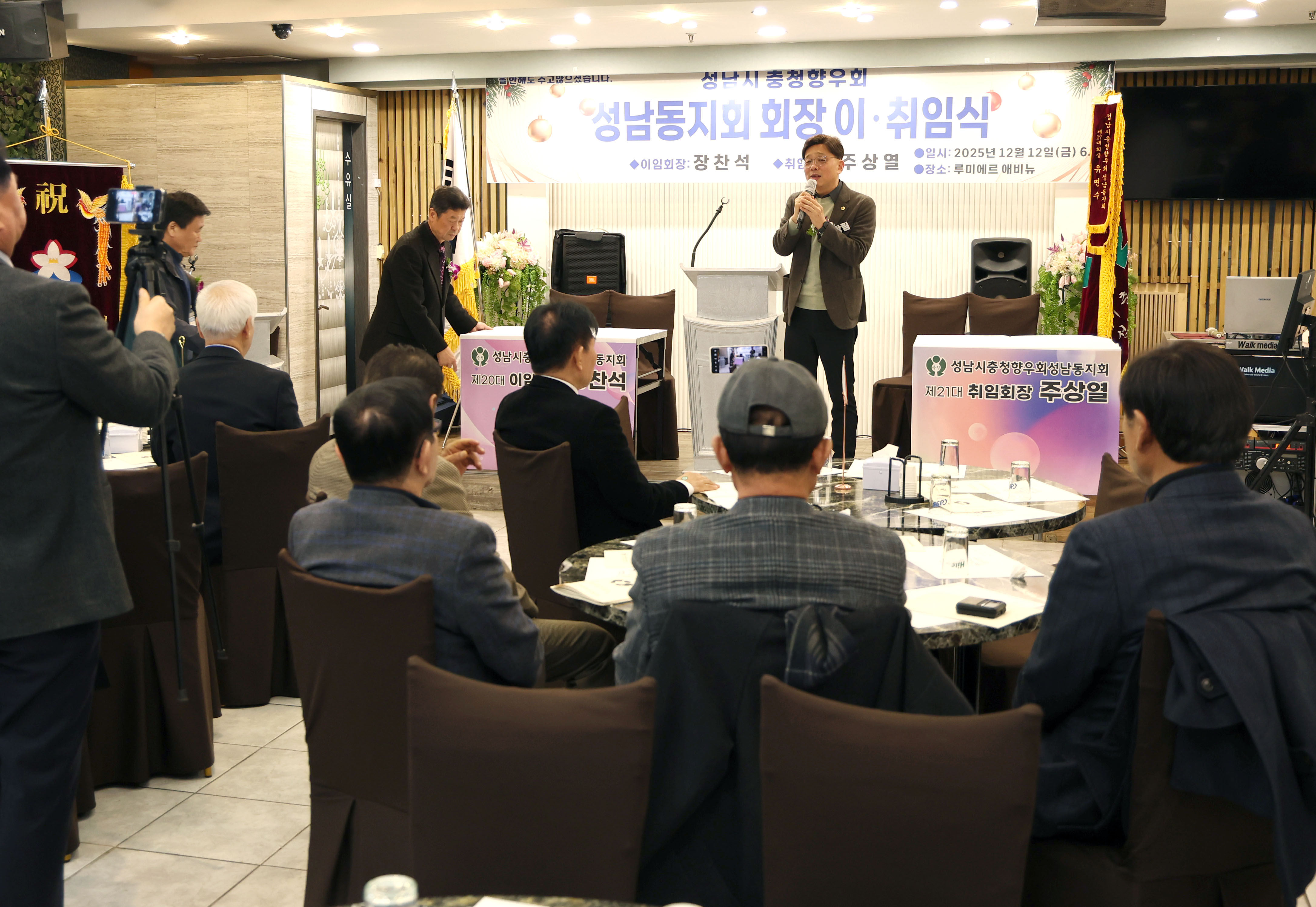 성남시 충청향우회 성남동지회 회장 이취임식 - 3