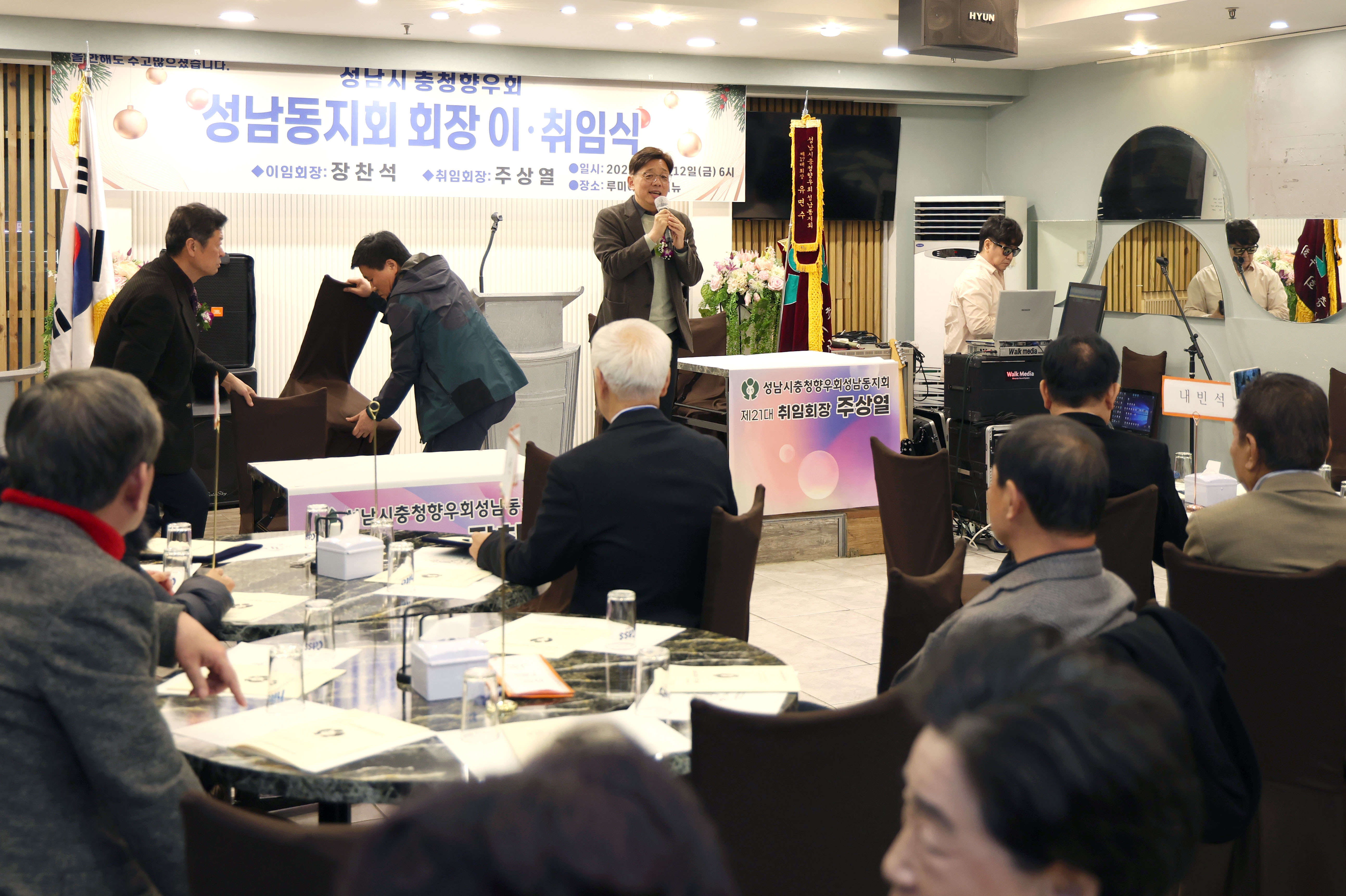 성남시 충청향우회 성남동지회 회장 이취임식 - 4