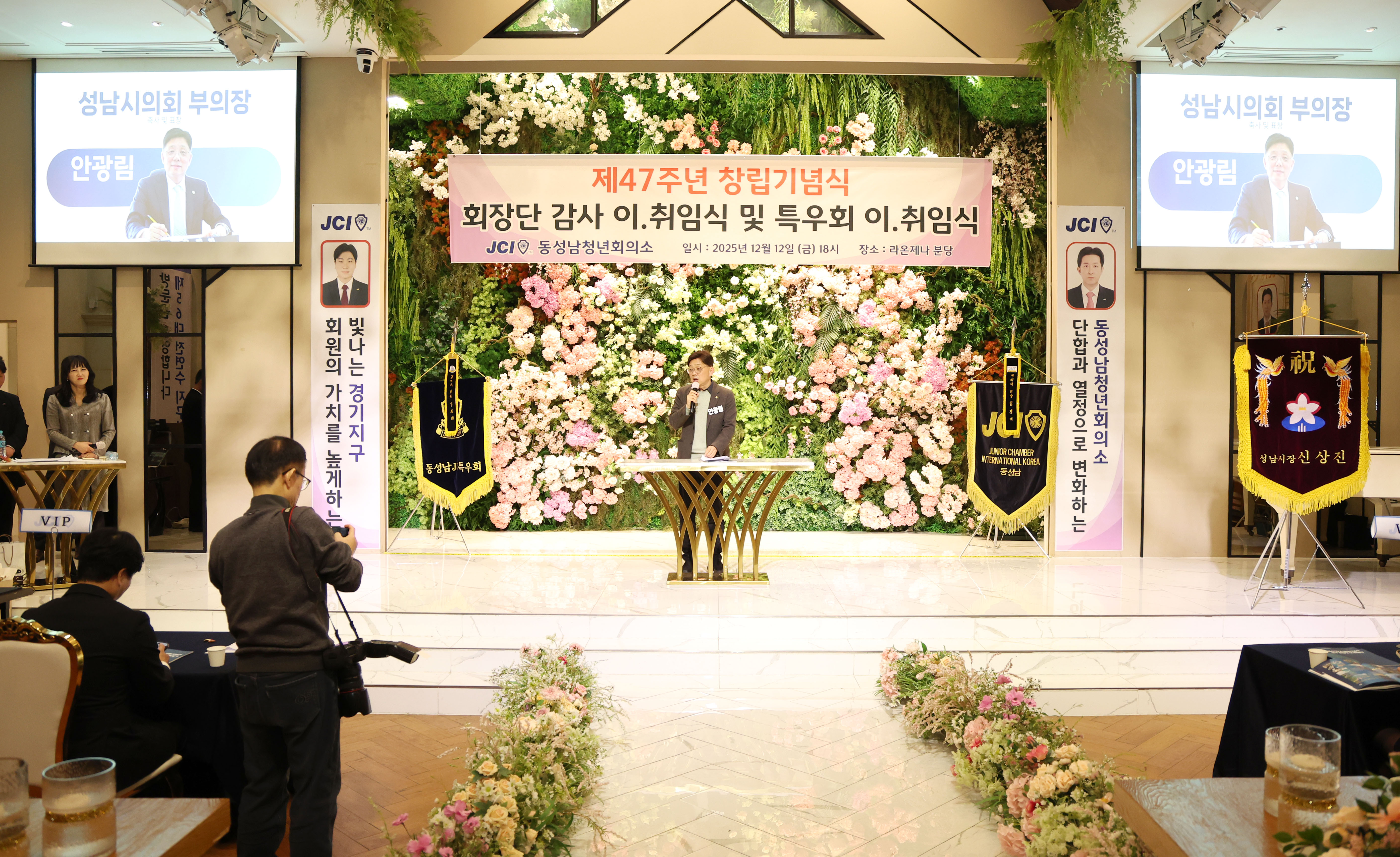 동성남청년회의소 창립기념식 및 회장단 이취임식 - 3