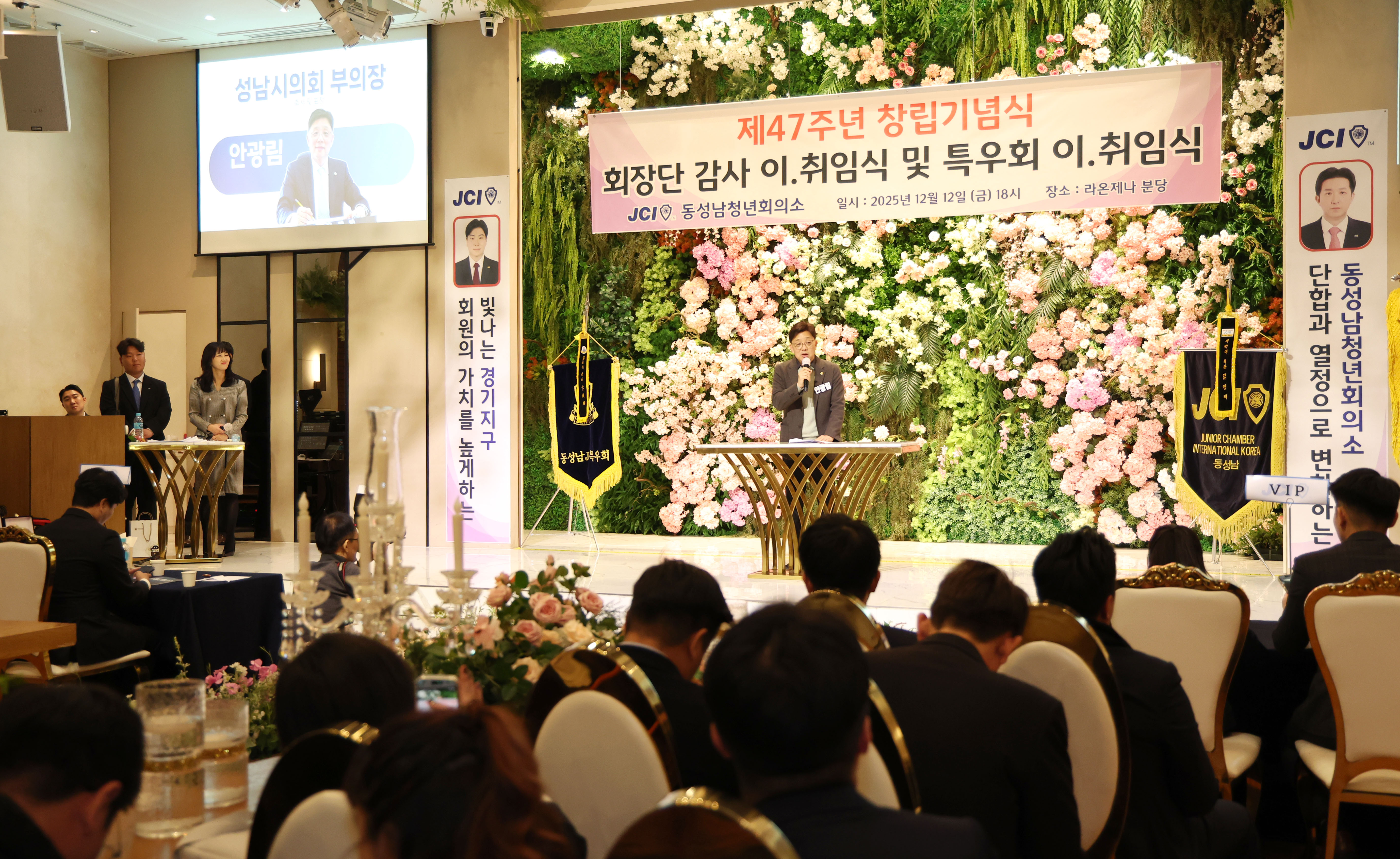 동성남청년회의소 창립기념식 및 회장단 이취임식 - 4