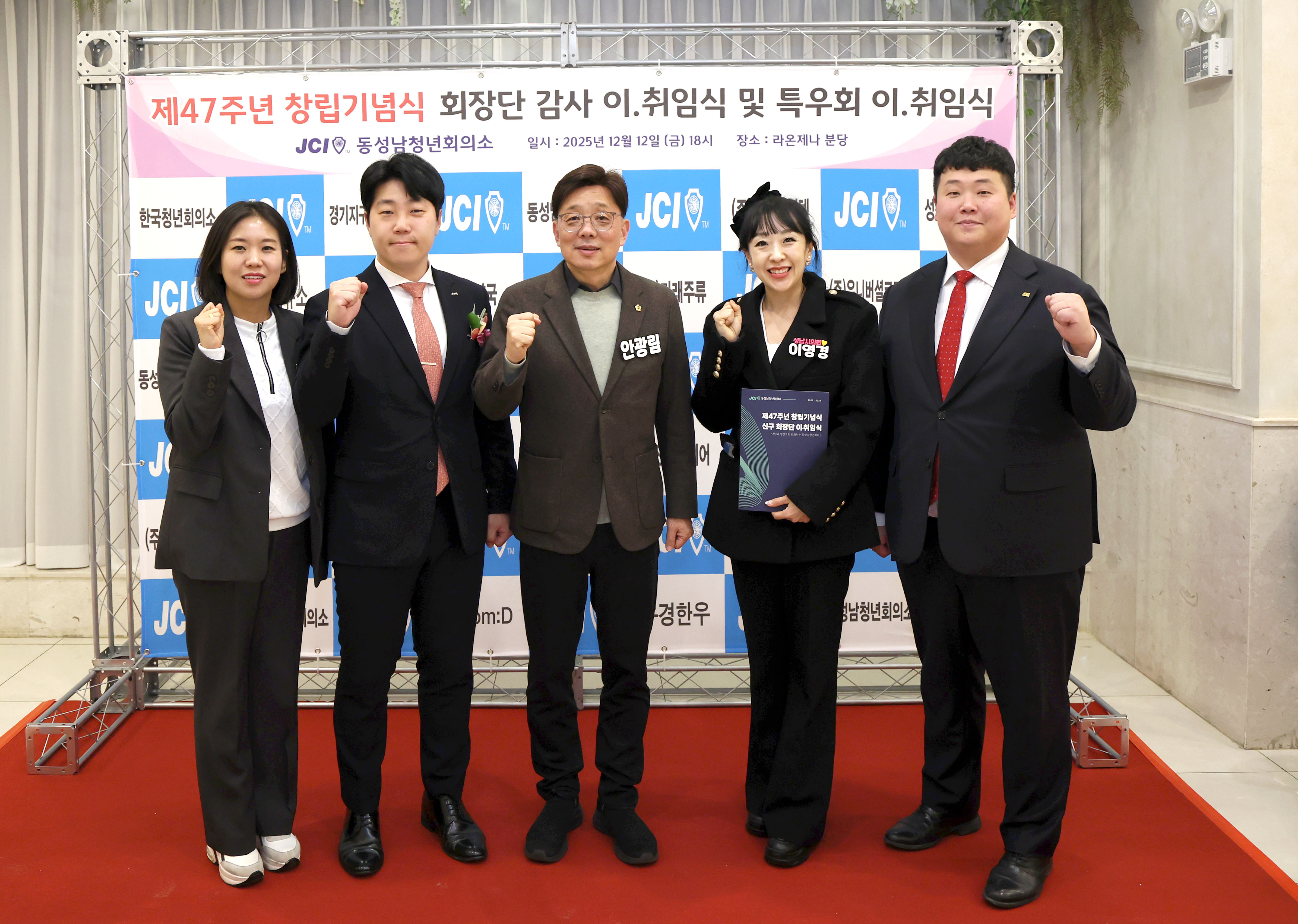 동성남청년회의소 창립기념식 및 회장단 이취임식 - 9