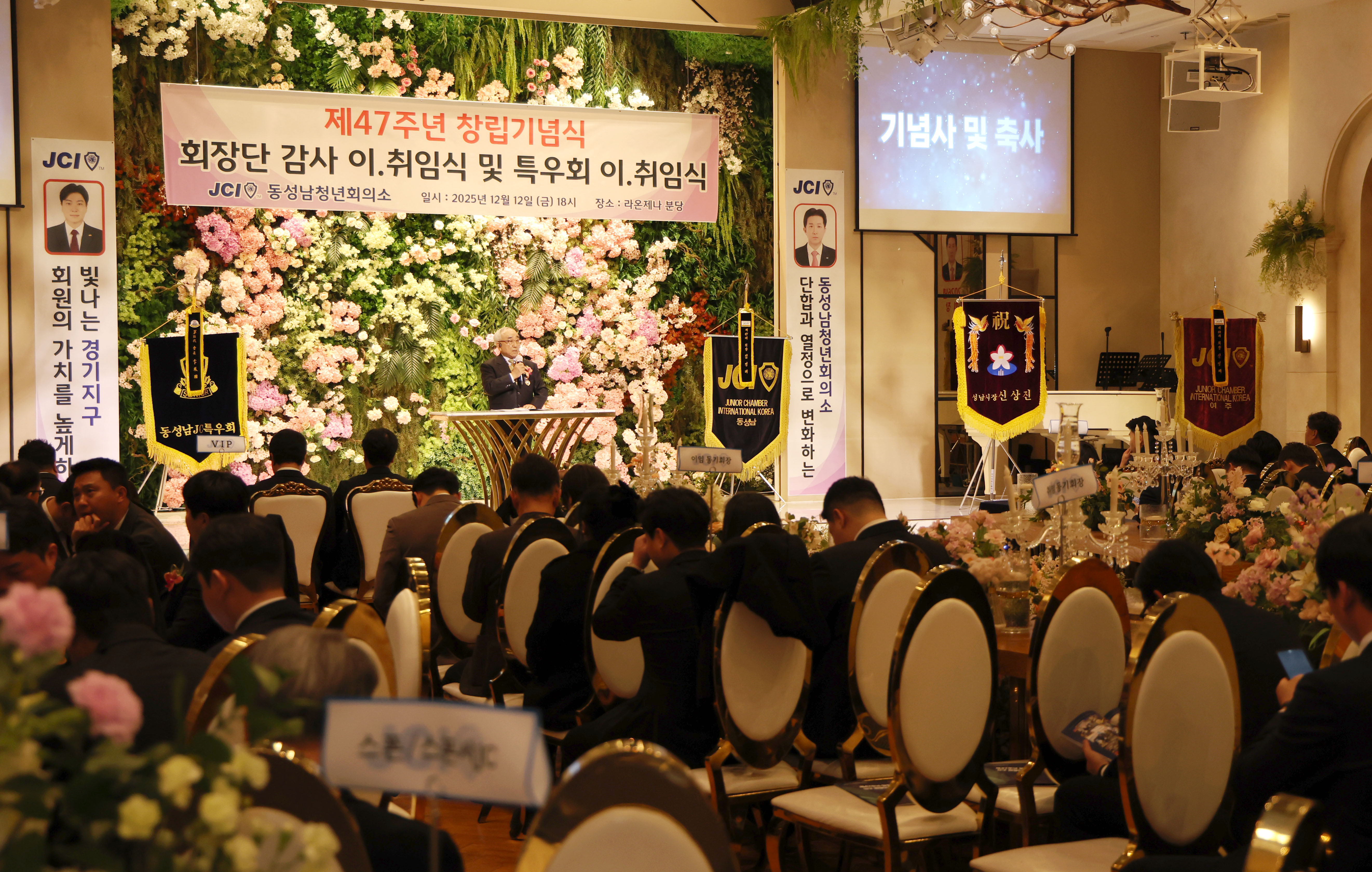 동성남청년회의소 창립기념식 및 회장단 이취임식 - 10