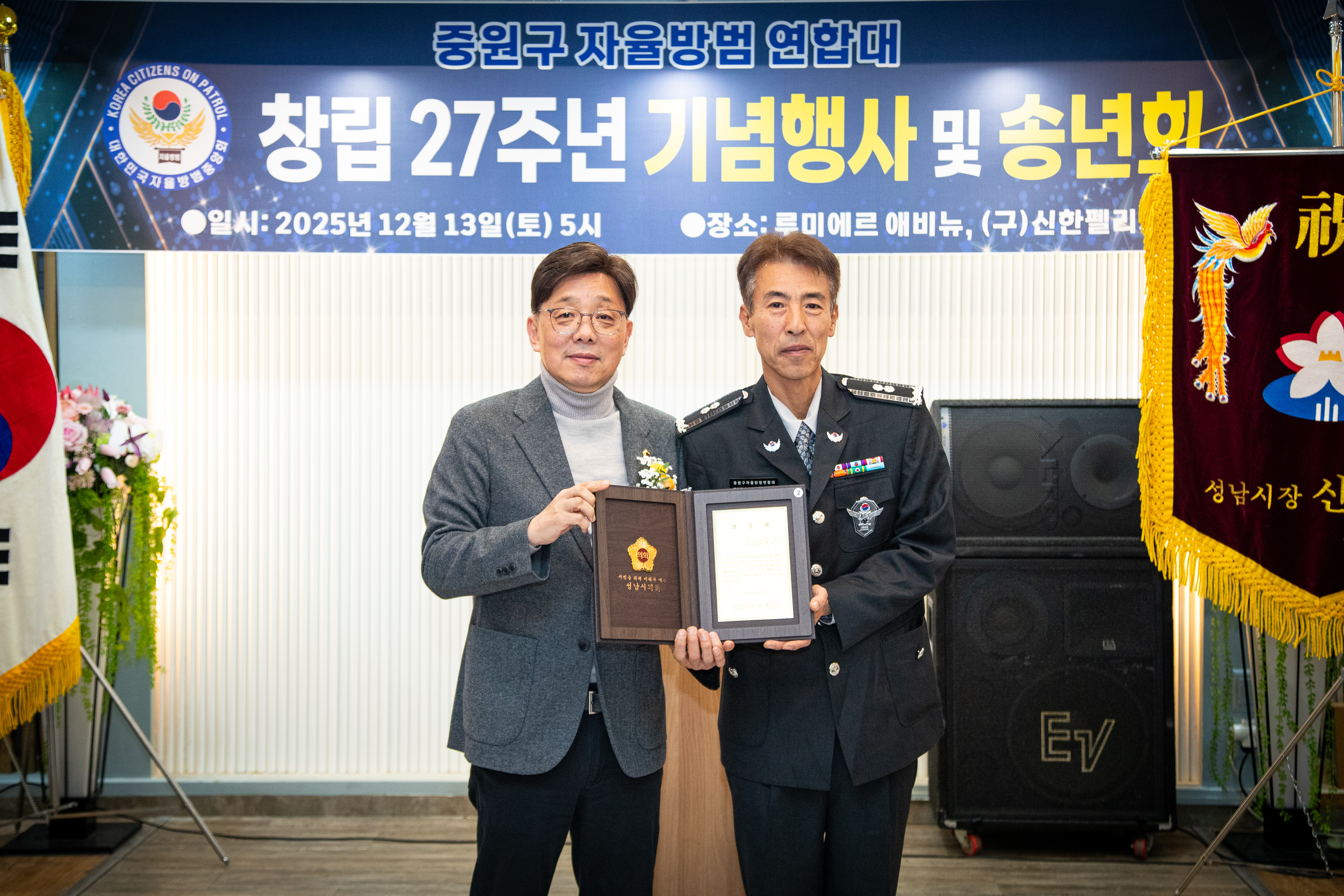 중원구자율방범연합대 창립기념일 및 송년회 - 12