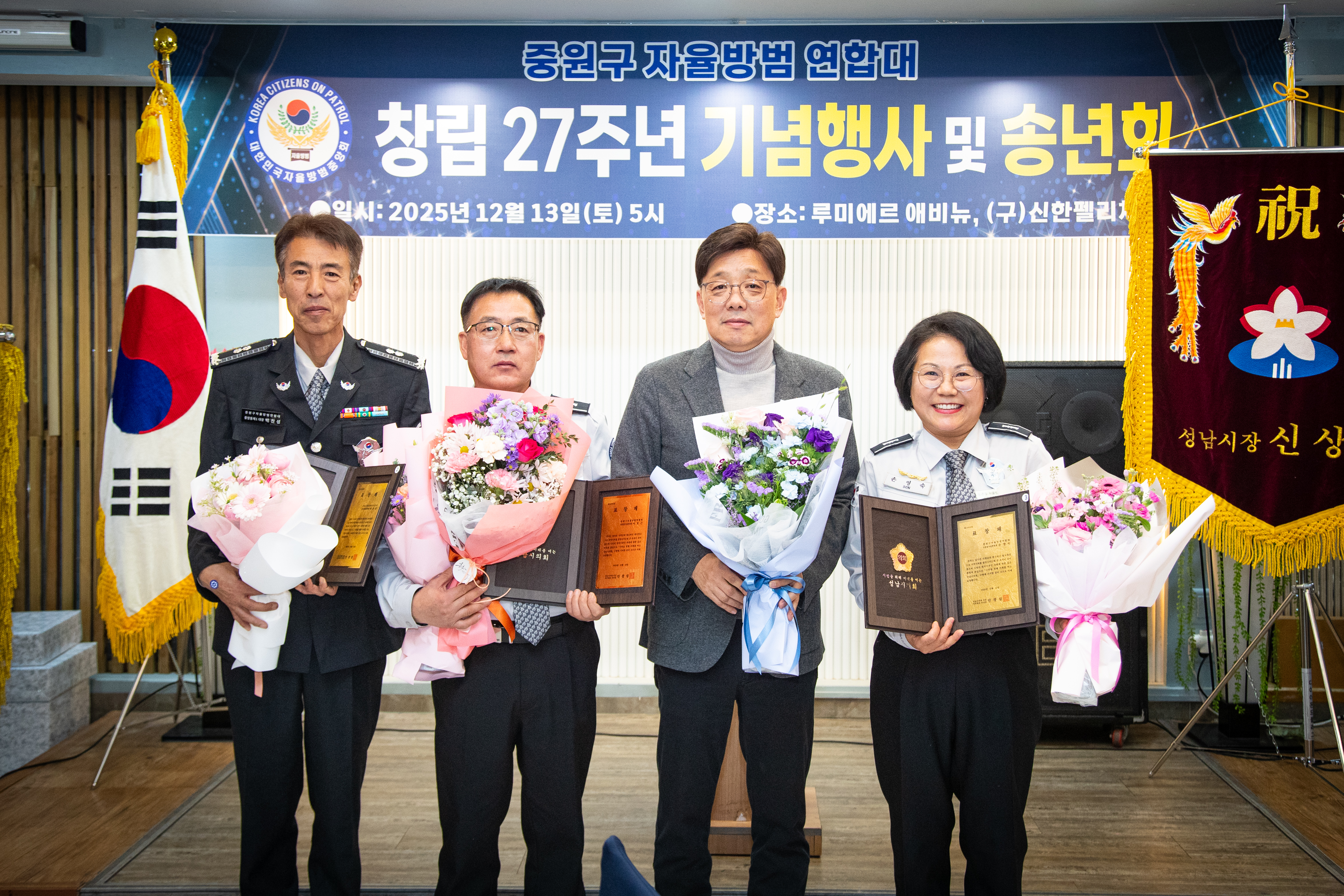 중원구자율방범연합대 창립기념일 및 송년회 - 14