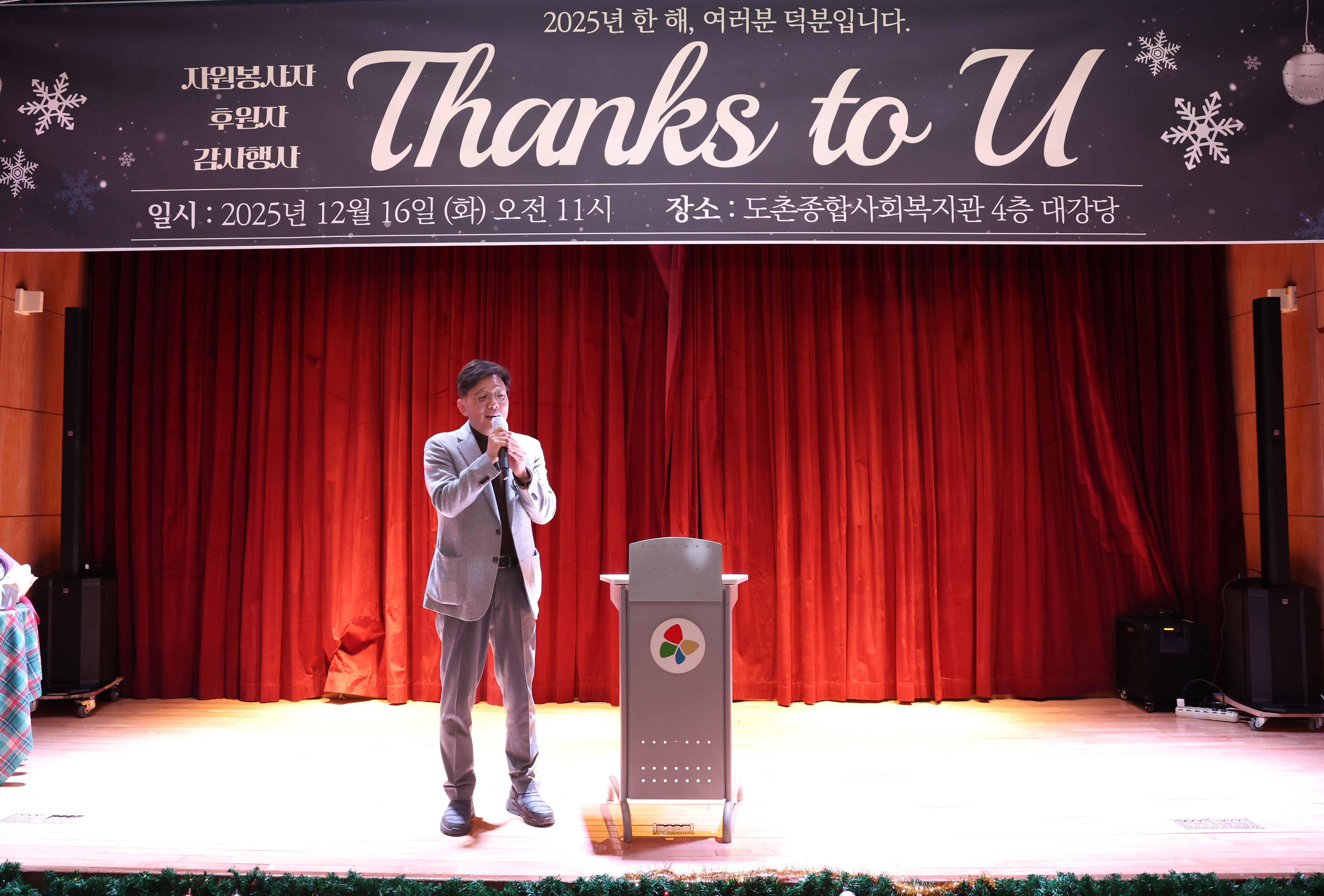 도촌종합사회복지관 자원봉사자 후원자 감사행사 - 4