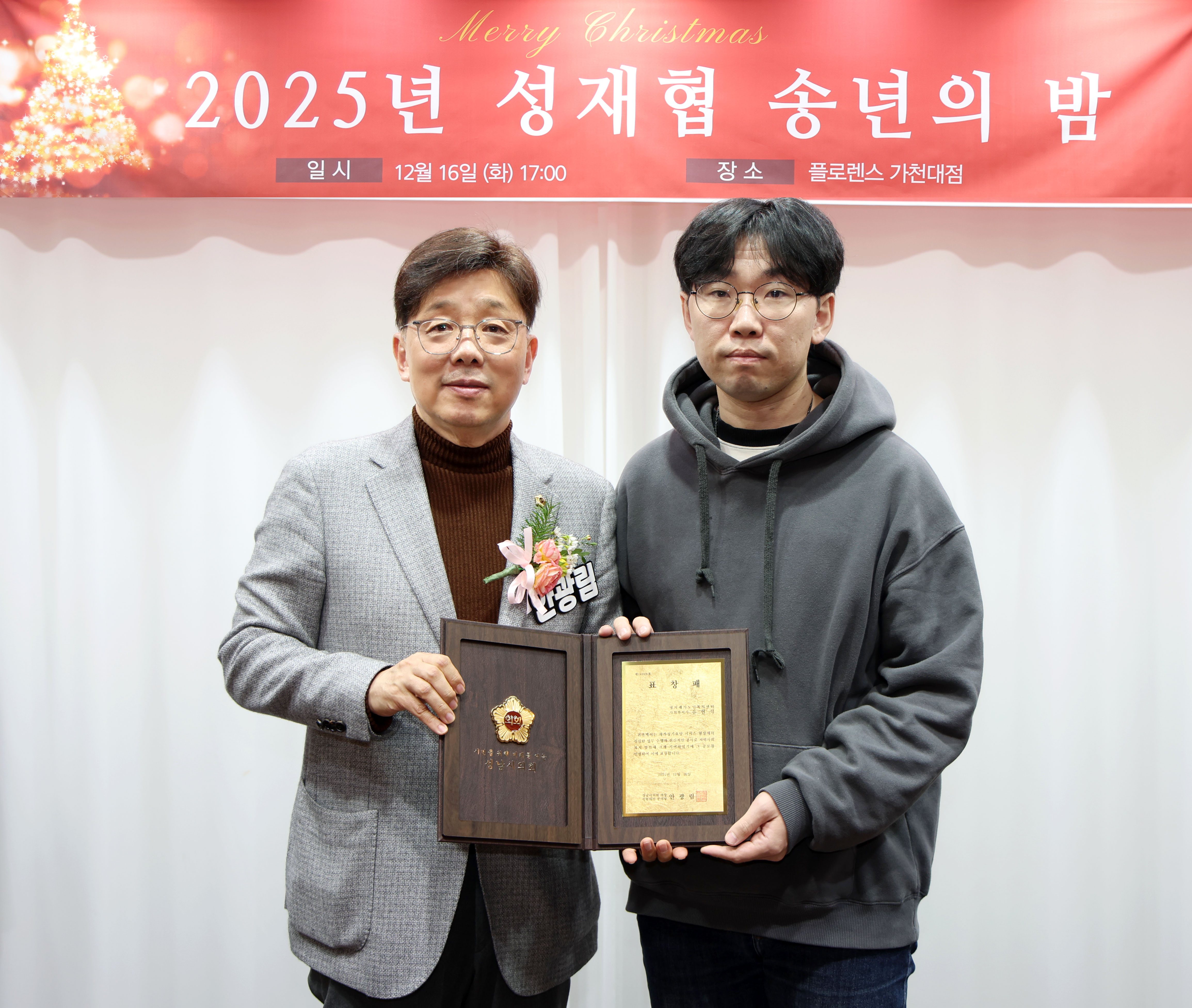 성남시재가장기요양기관협회 송년회 - 4